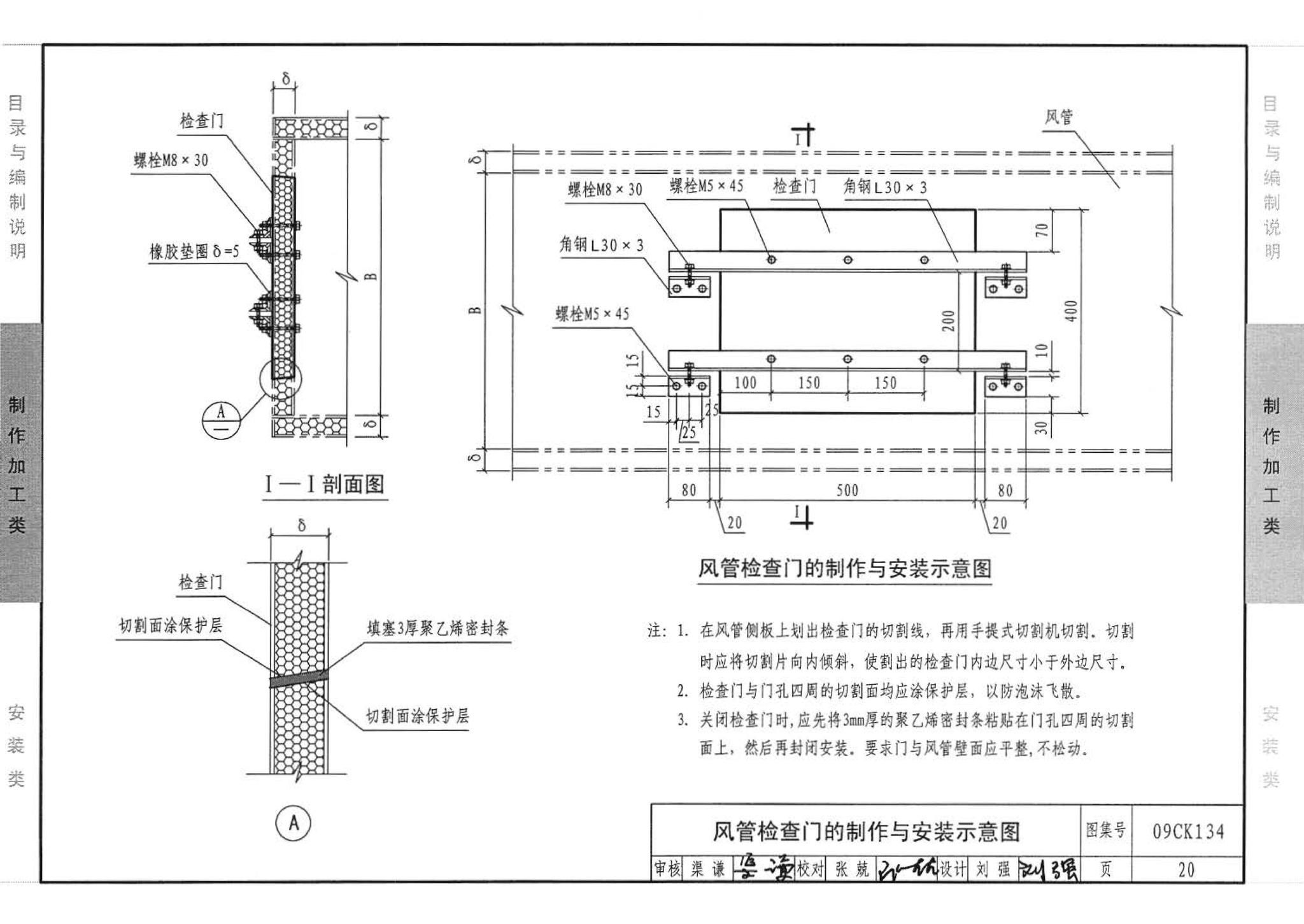 09CK134--机制玻镁复合板风管制作与安装（参考图集）