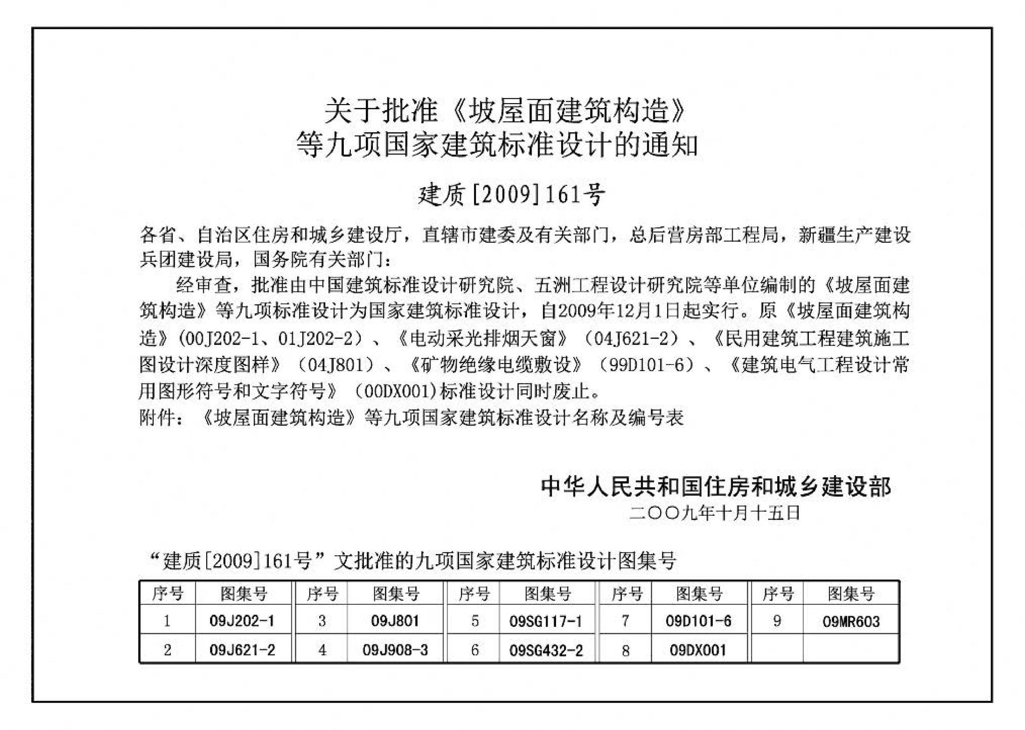 09DX001--建筑电气工程设计常用图形和文字符号