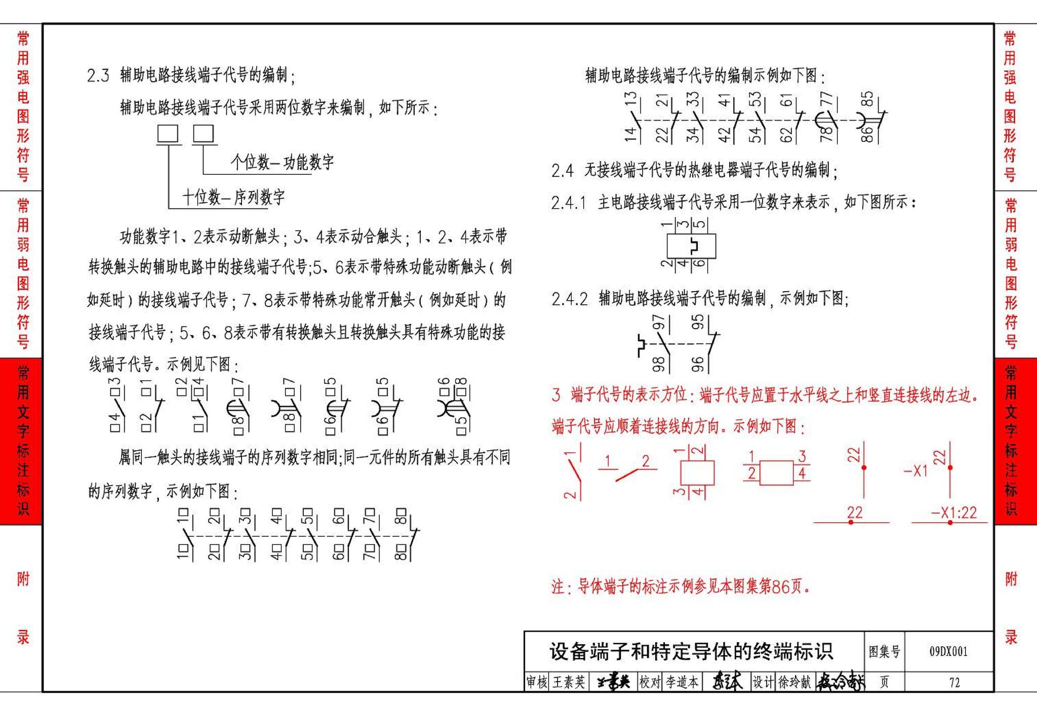 09DX001--建筑电气工程设计常用图形和文字符号