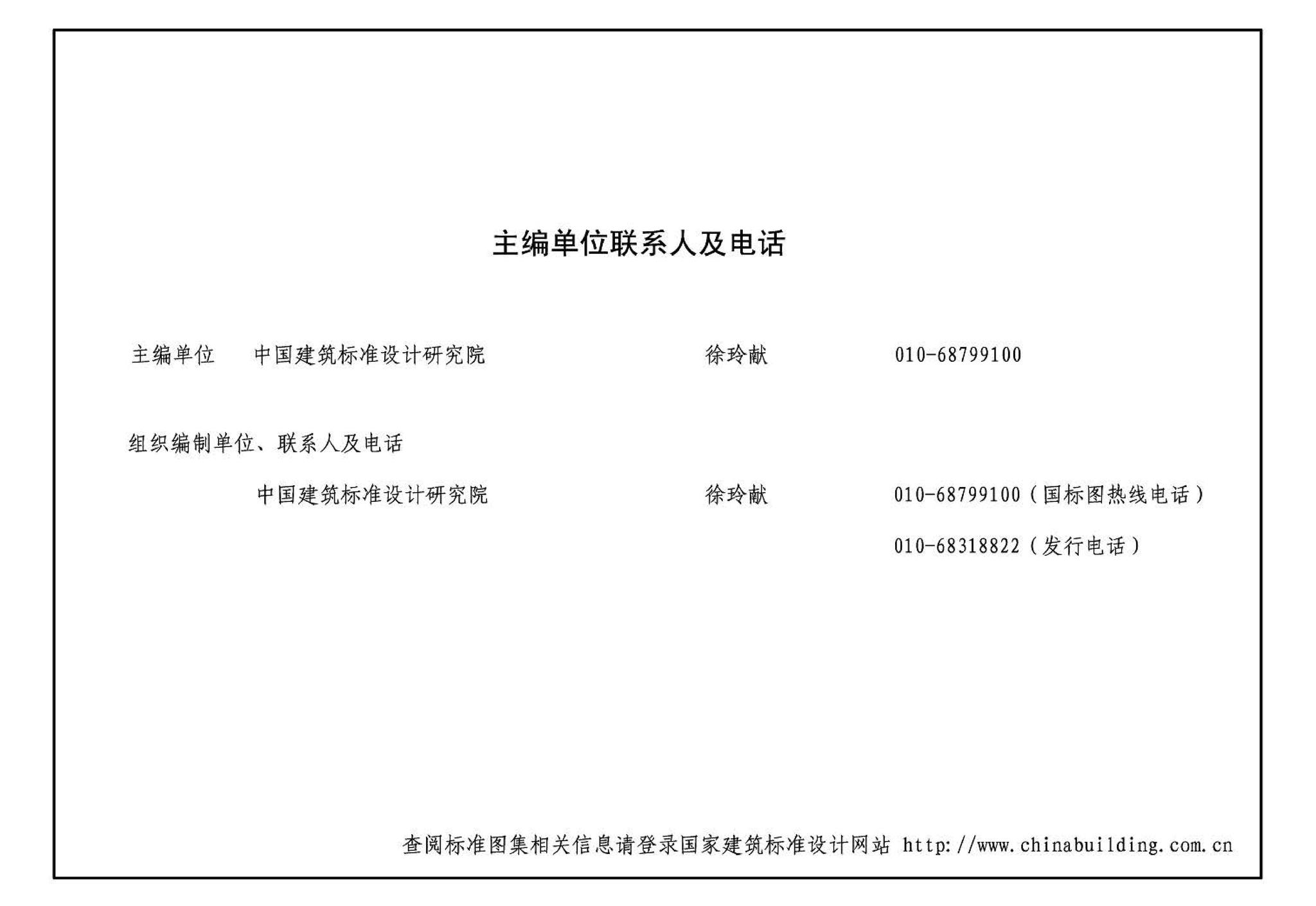 09DX001--建筑电气工程设计常用图形和文字符号