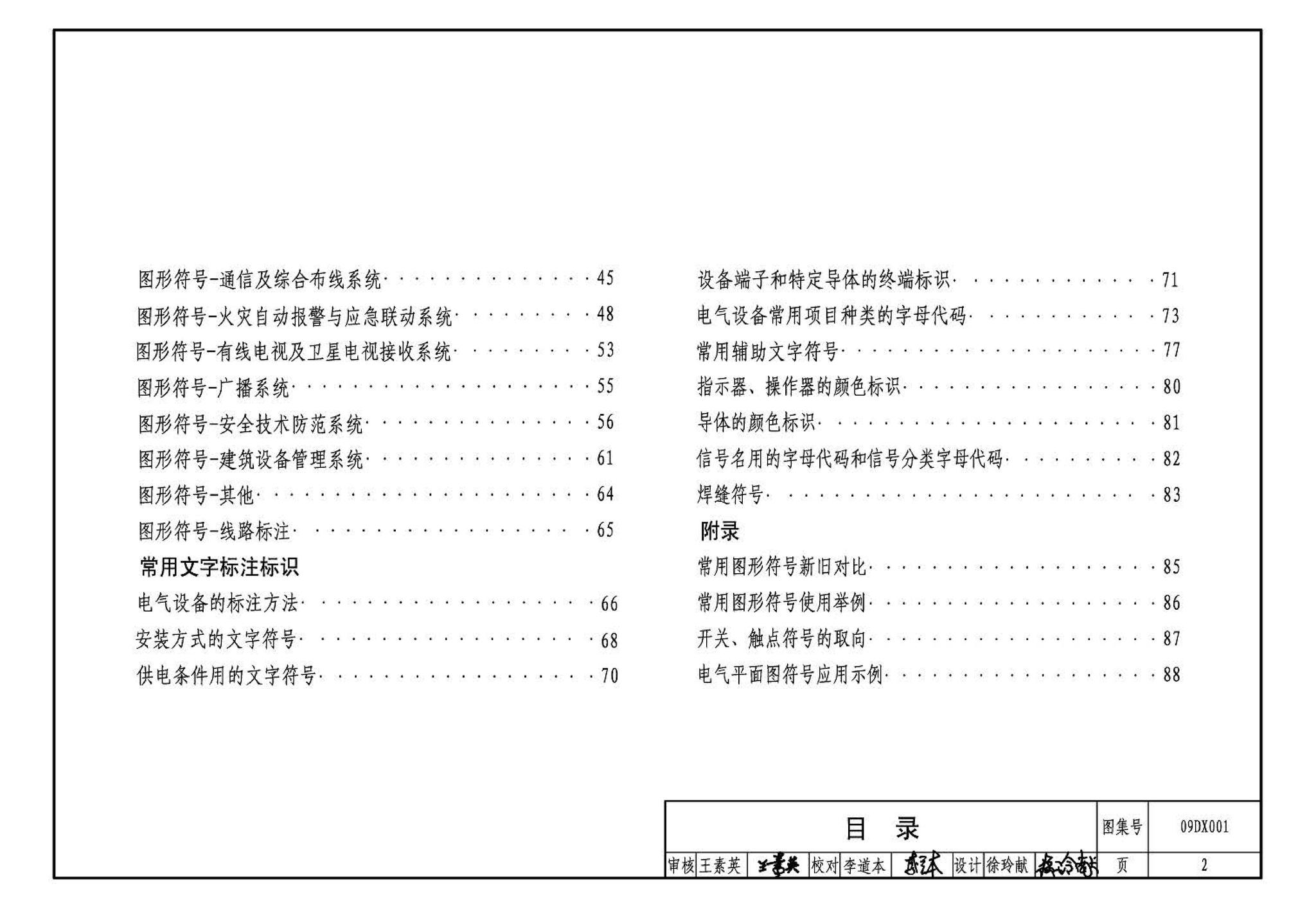 09DX001--建筑电气工程设计常用图形和文字符号