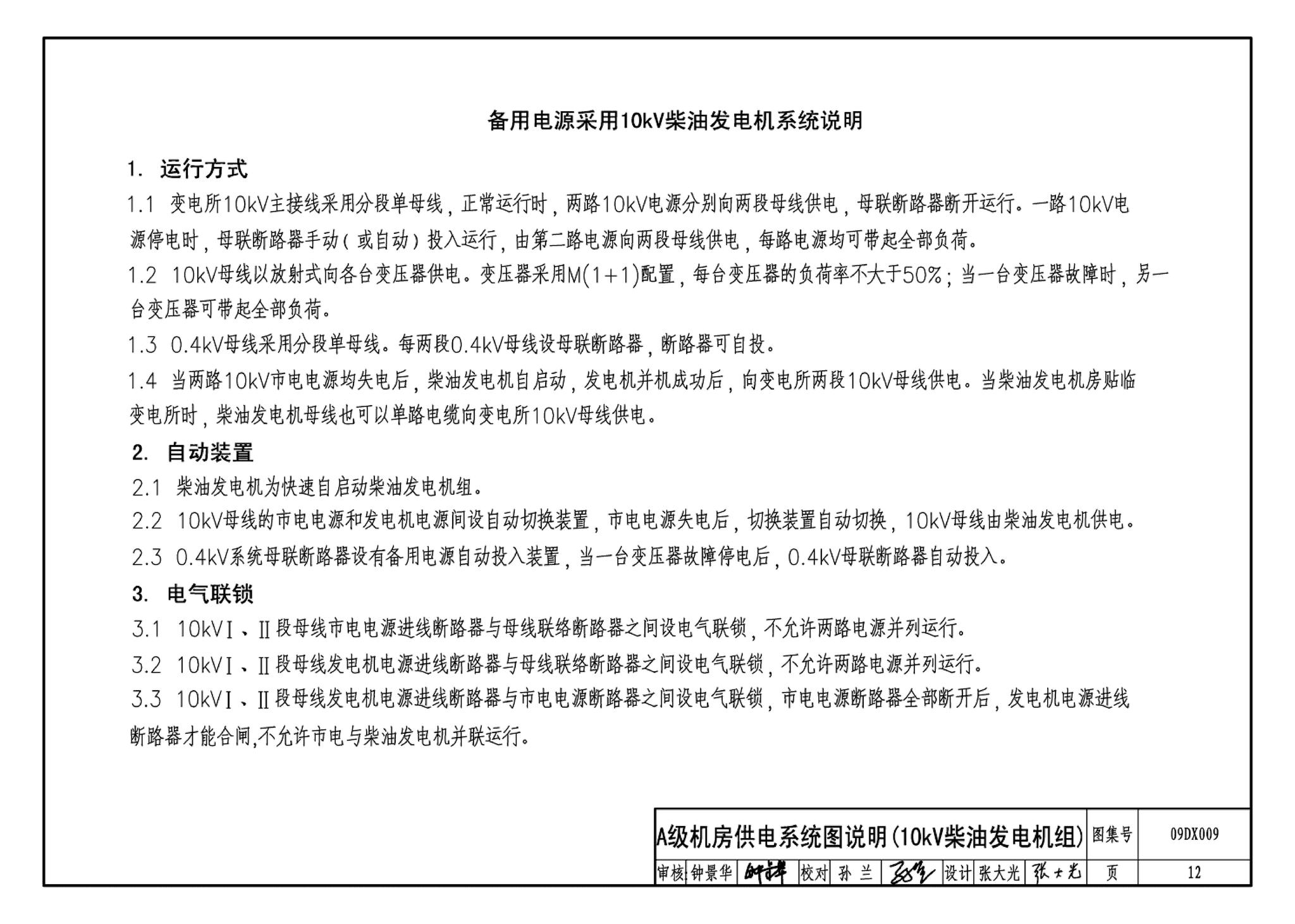 09DX009--电子信息系统机房工程设计与安装