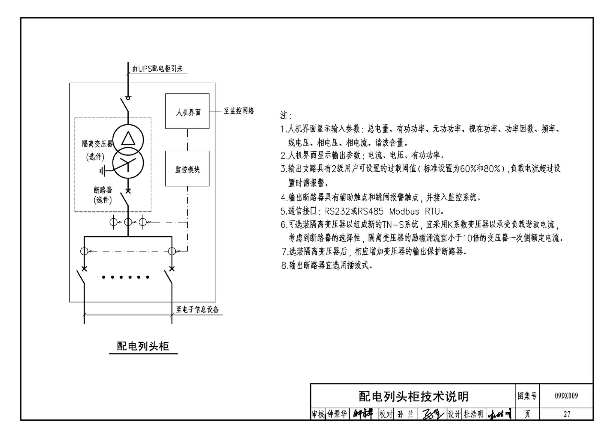 09DX009--电子信息系统机房工程设计与安装