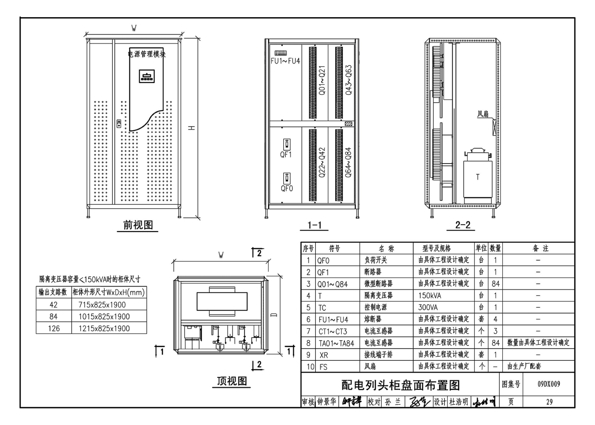 09DX009--电子信息系统机房工程设计与安装