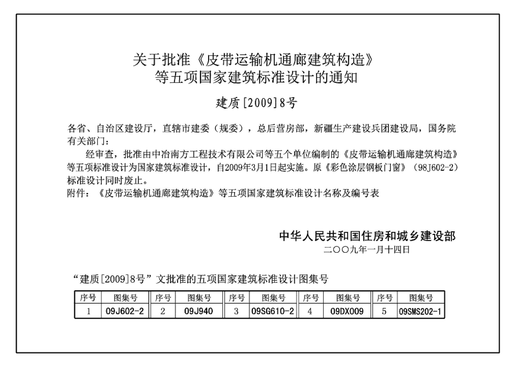 09DX009--电子信息系统机房工程设计与安装