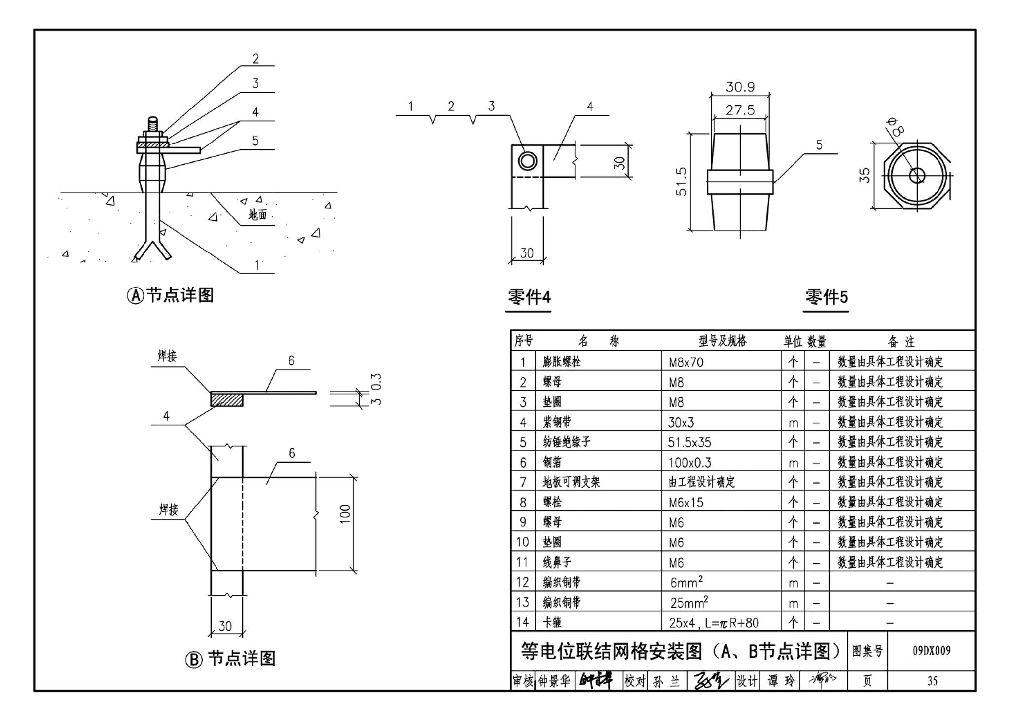 09DX009--电子信息系统机房工程设计与安装