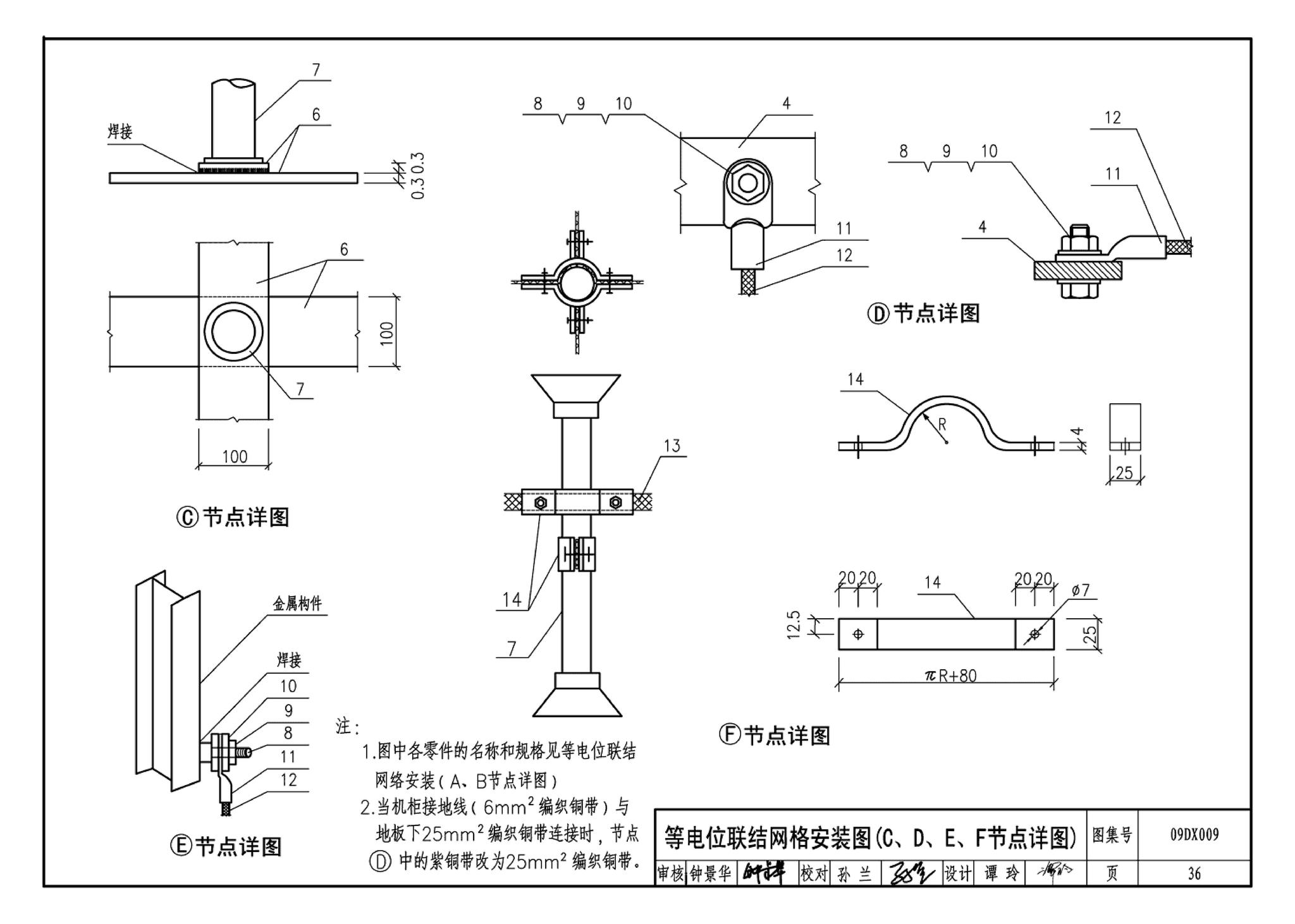 09DX009--电子信息系统机房工程设计与安装