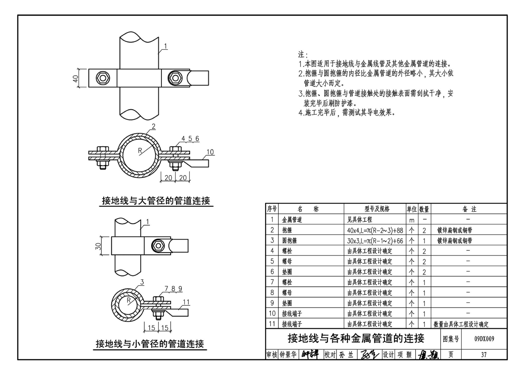 09DX009--电子信息系统机房工程设计与安装