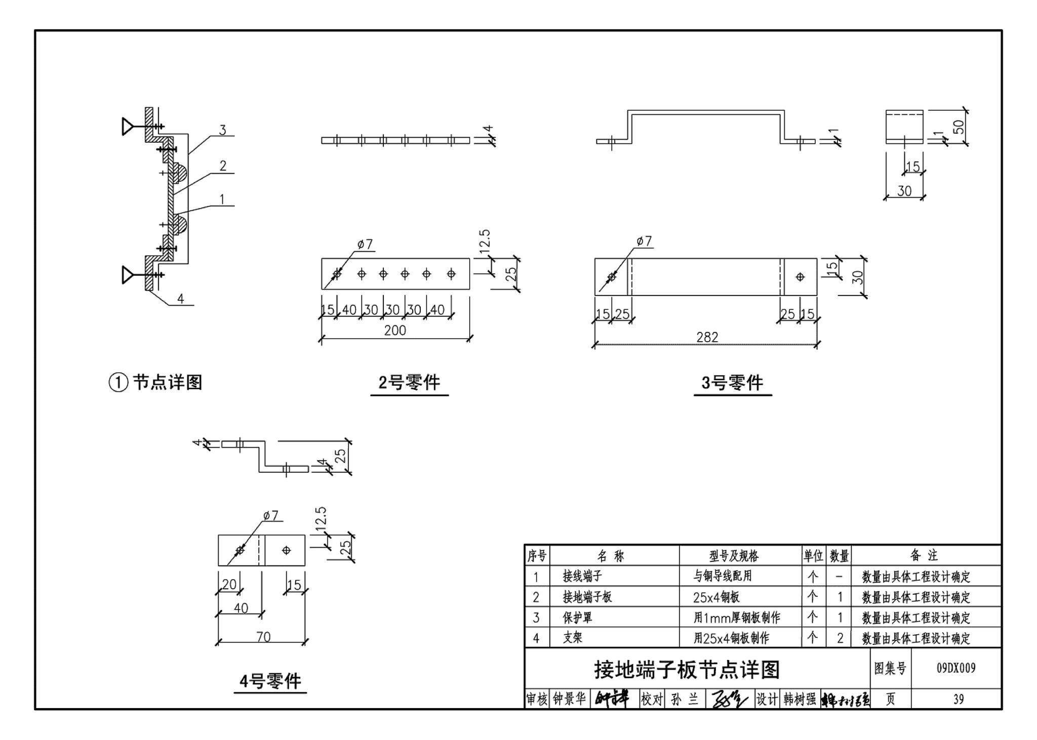 09DX009--电子信息系统机房工程设计与安装