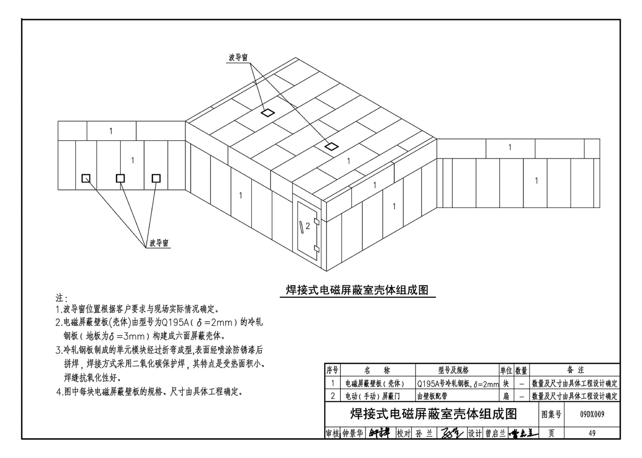 09DX009--电子信息系统机房工程设计与安装