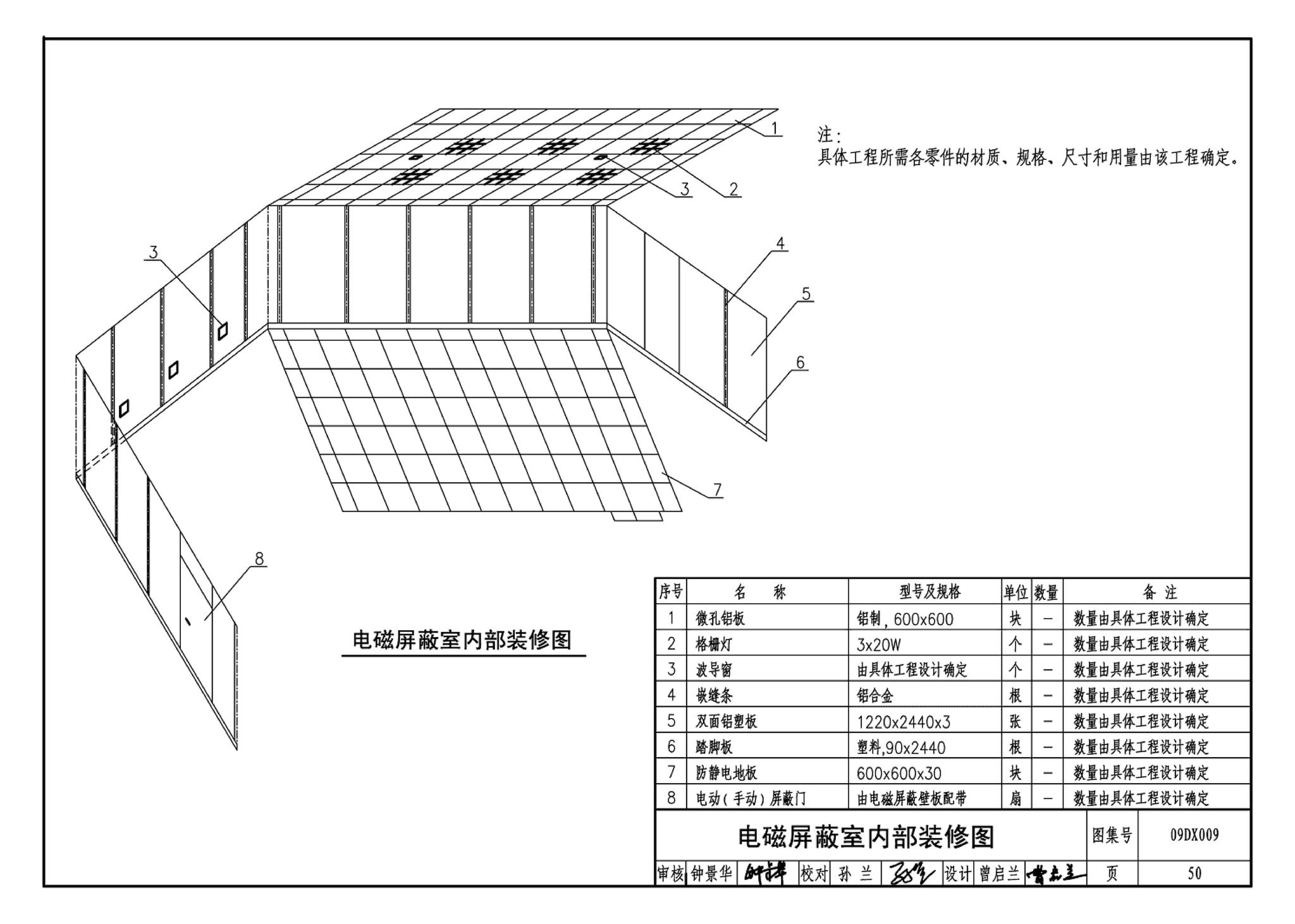 09DX009--电子信息系统机房工程设计与安装