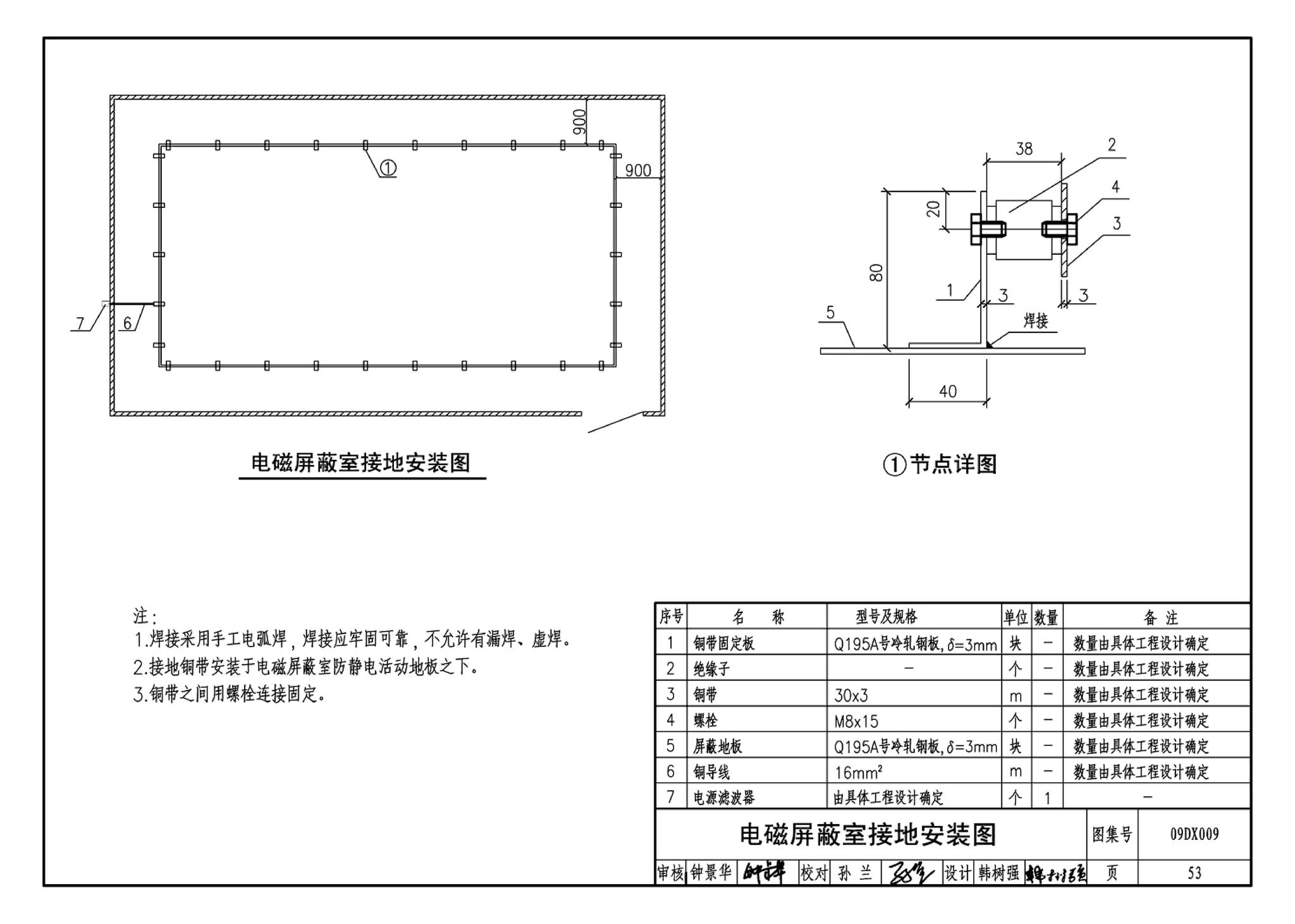 09DX009--电子信息系统机房工程设计与安装