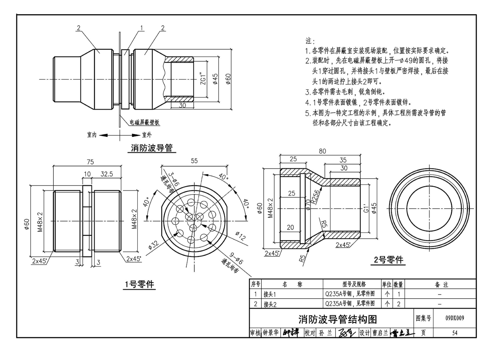 09DX009--电子信息系统机房工程设计与安装