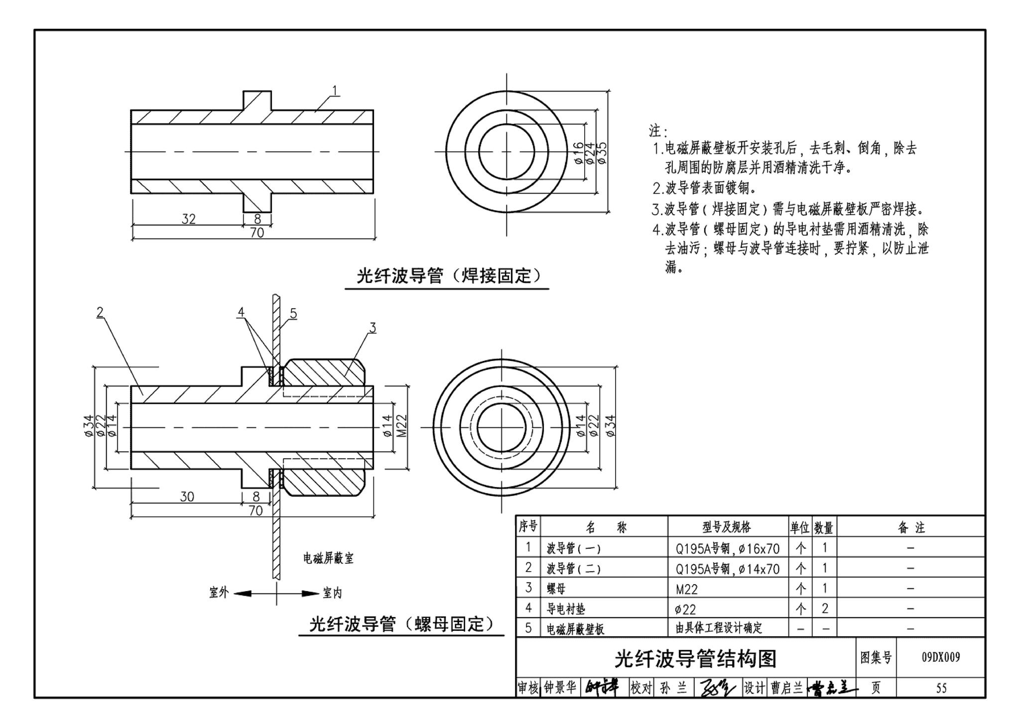 09DX009--电子信息系统机房工程设计与安装