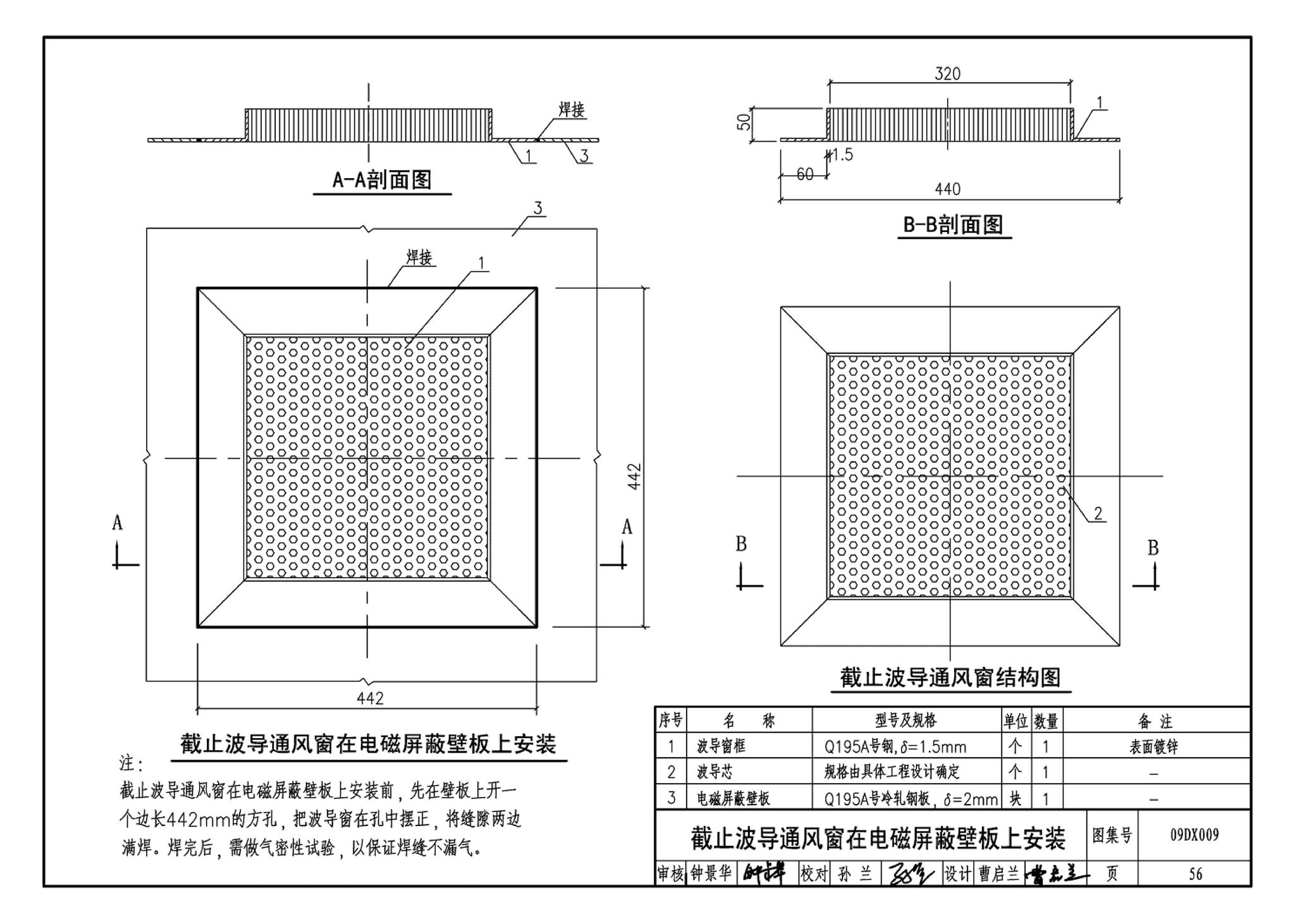 09DX009--电子信息系统机房工程设计与安装