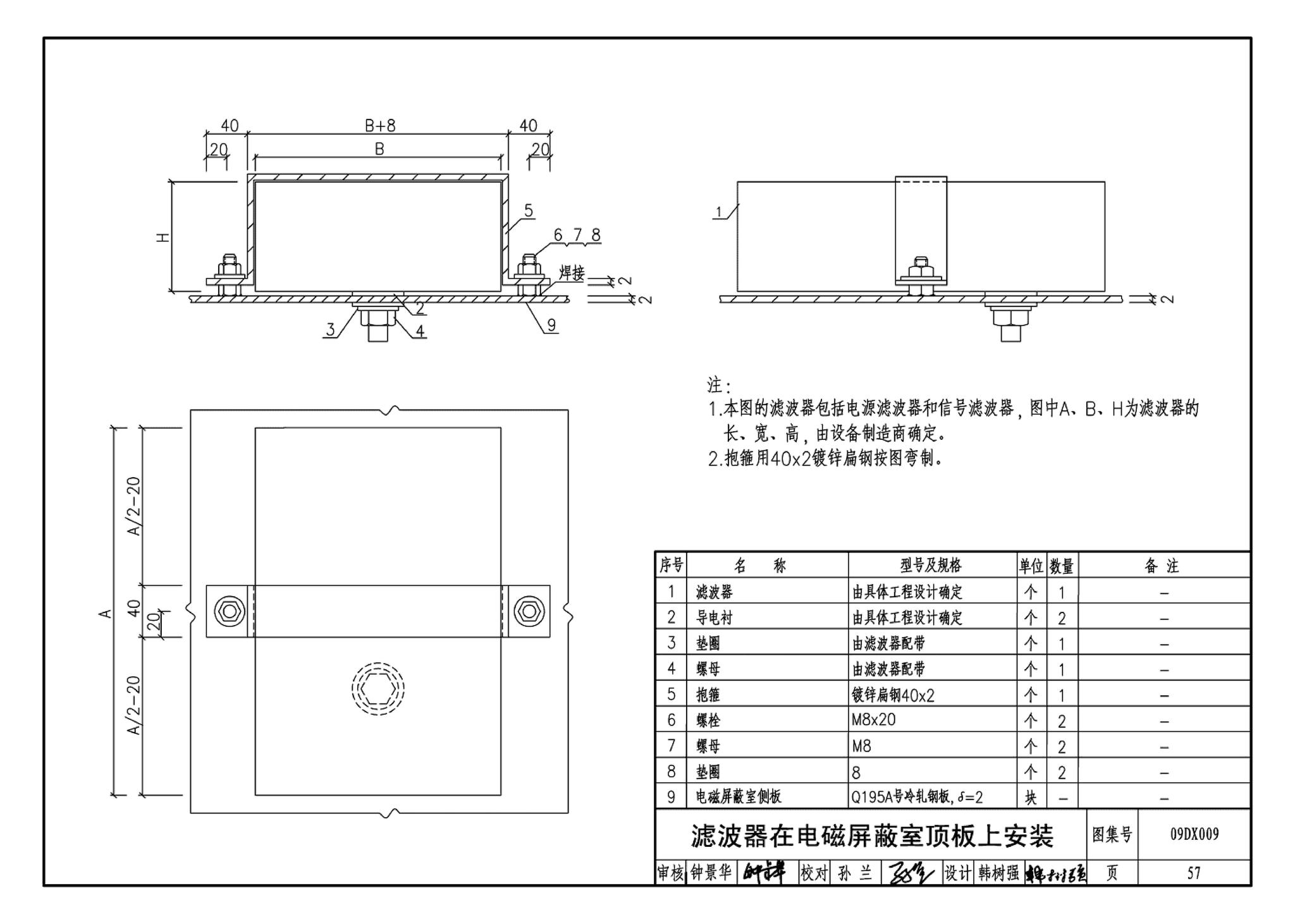 09DX009--电子信息系统机房工程设计与安装