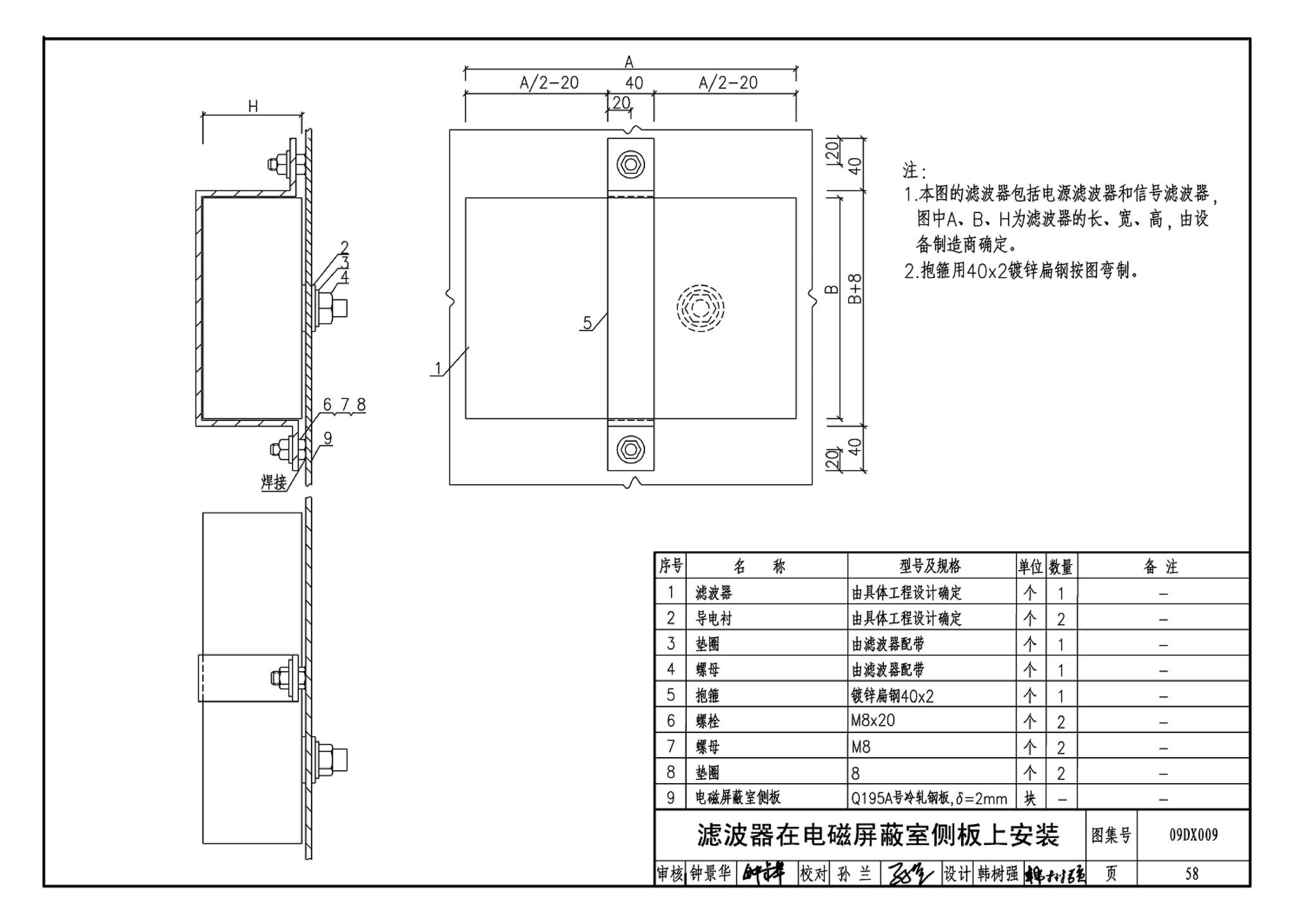 09DX009--电子信息系统机房工程设计与安装