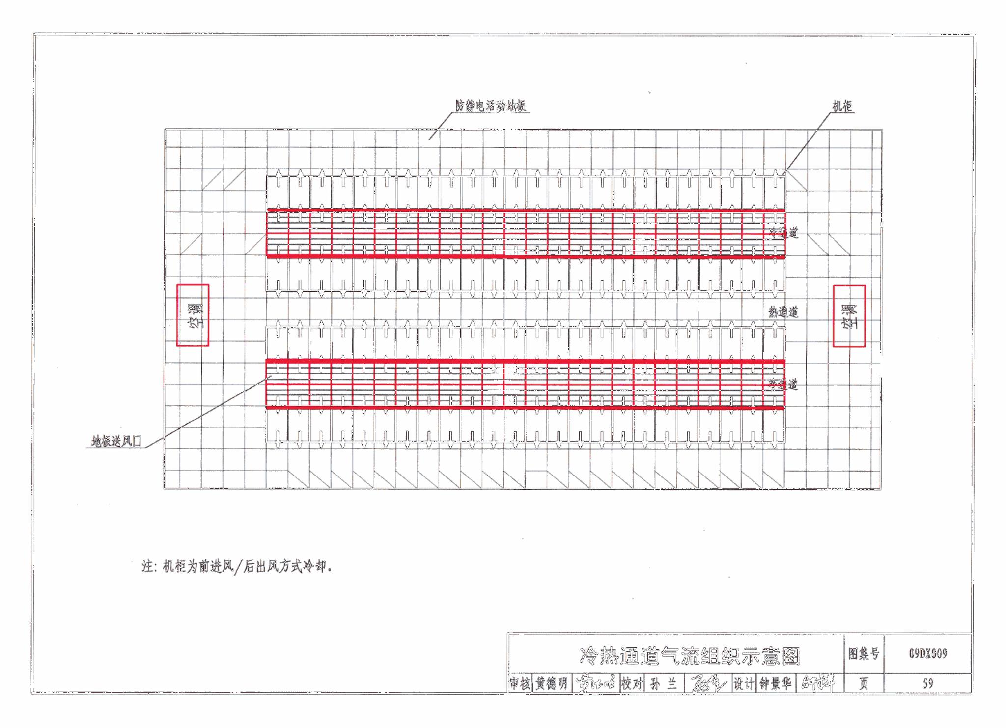 09DX009--电子信息系统机房工程设计与安装