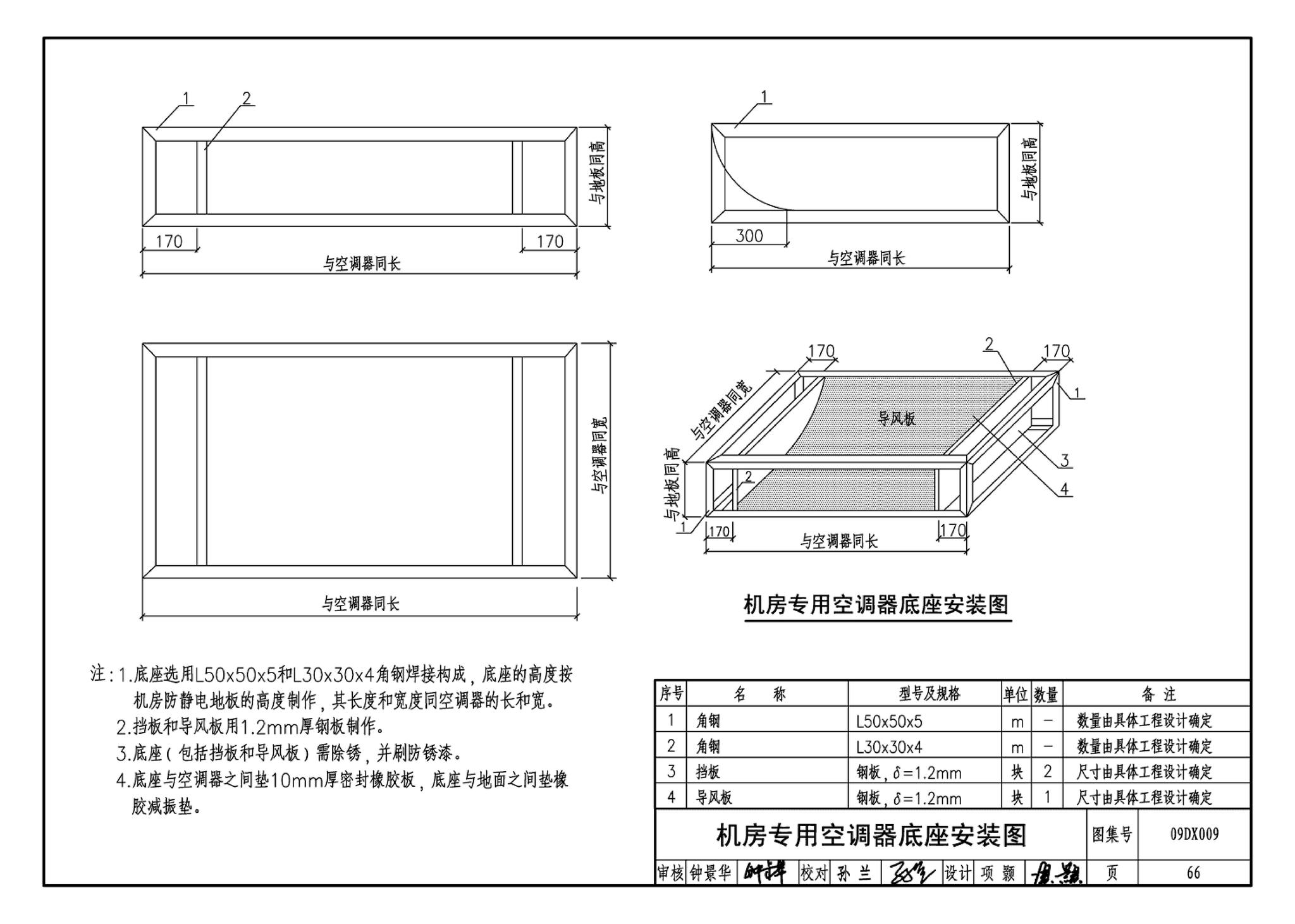 09DX009--电子信息系统机房工程设计与安装