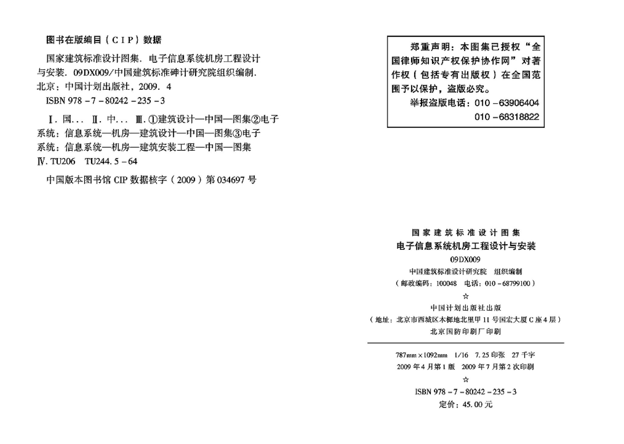 09DX009--电子信息系统机房工程设计与安装