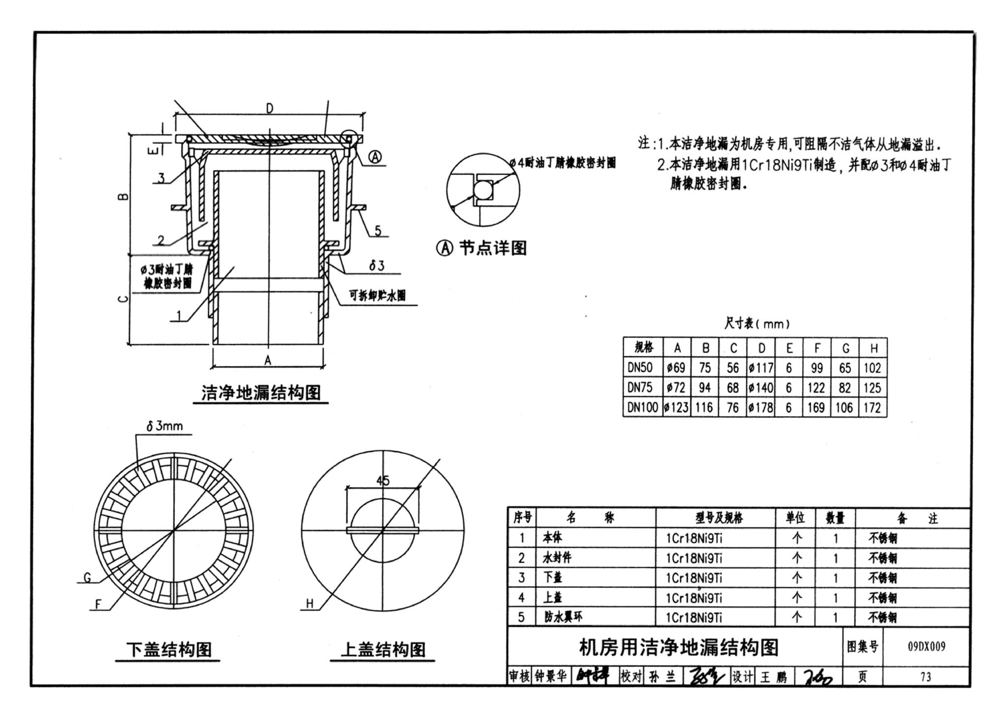 09DX009--电子信息系统机房工程设计与安装