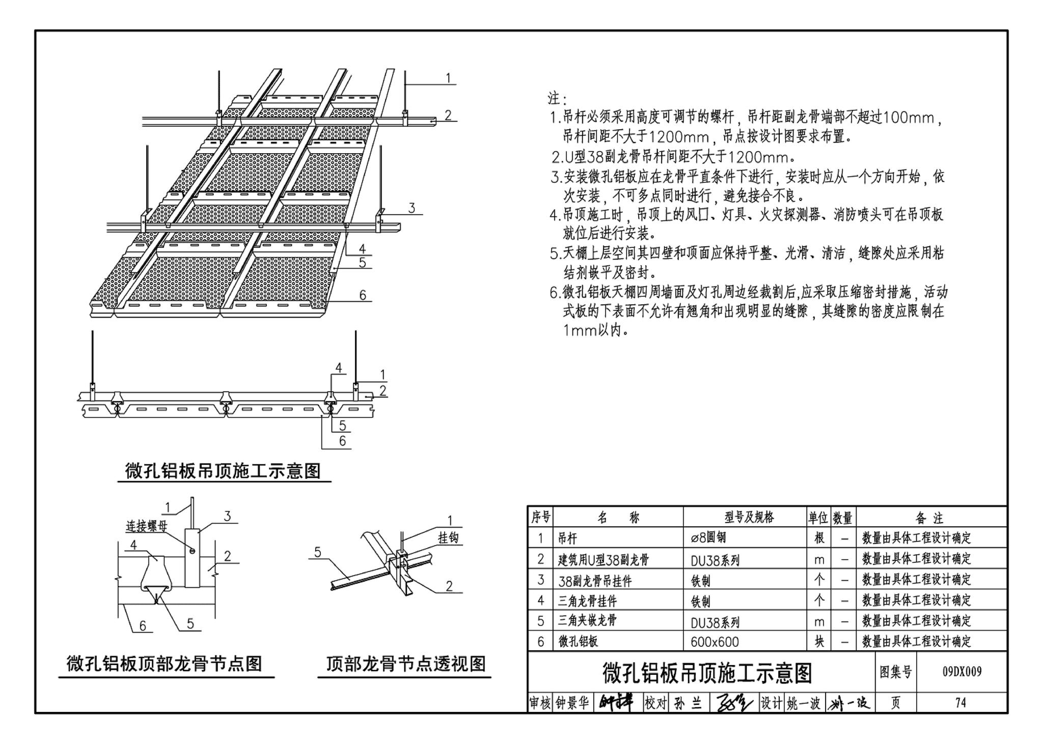 09DX009--电子信息系统机房工程设计与安装