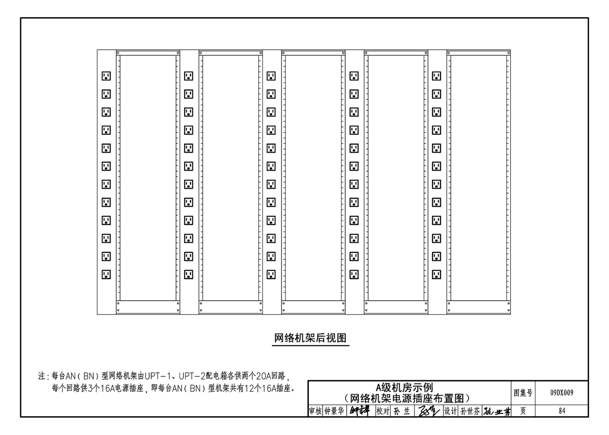 09DX009--电子信息系统机房工程设计与安装