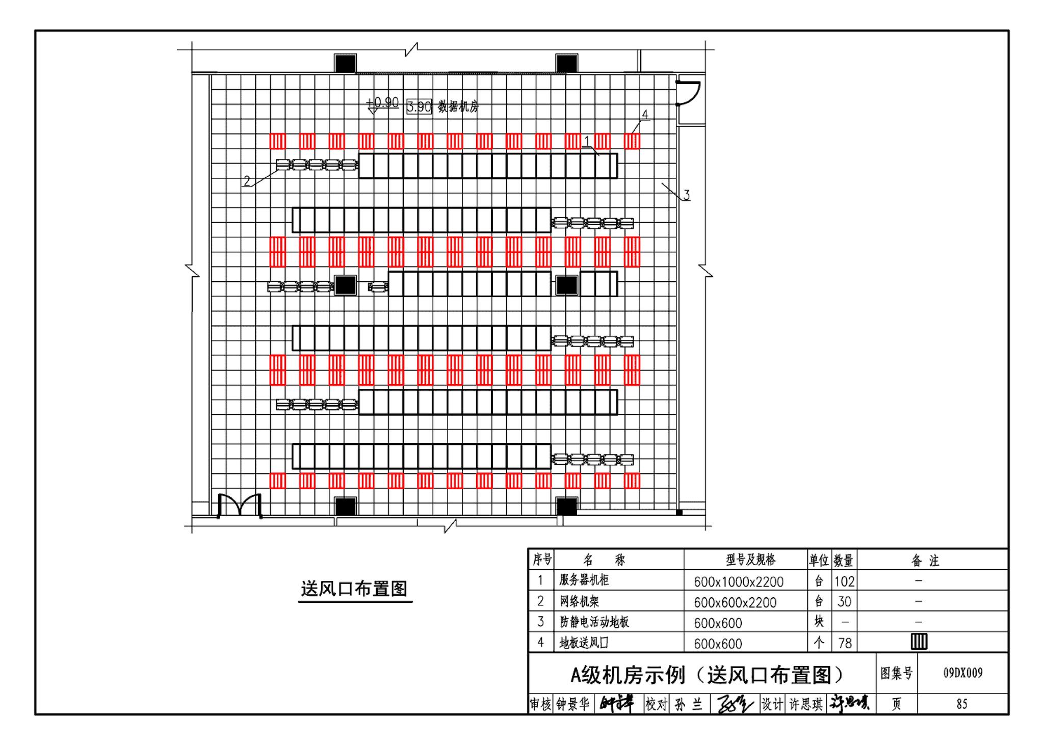 09DX009--电子信息系统机房工程设计与安装