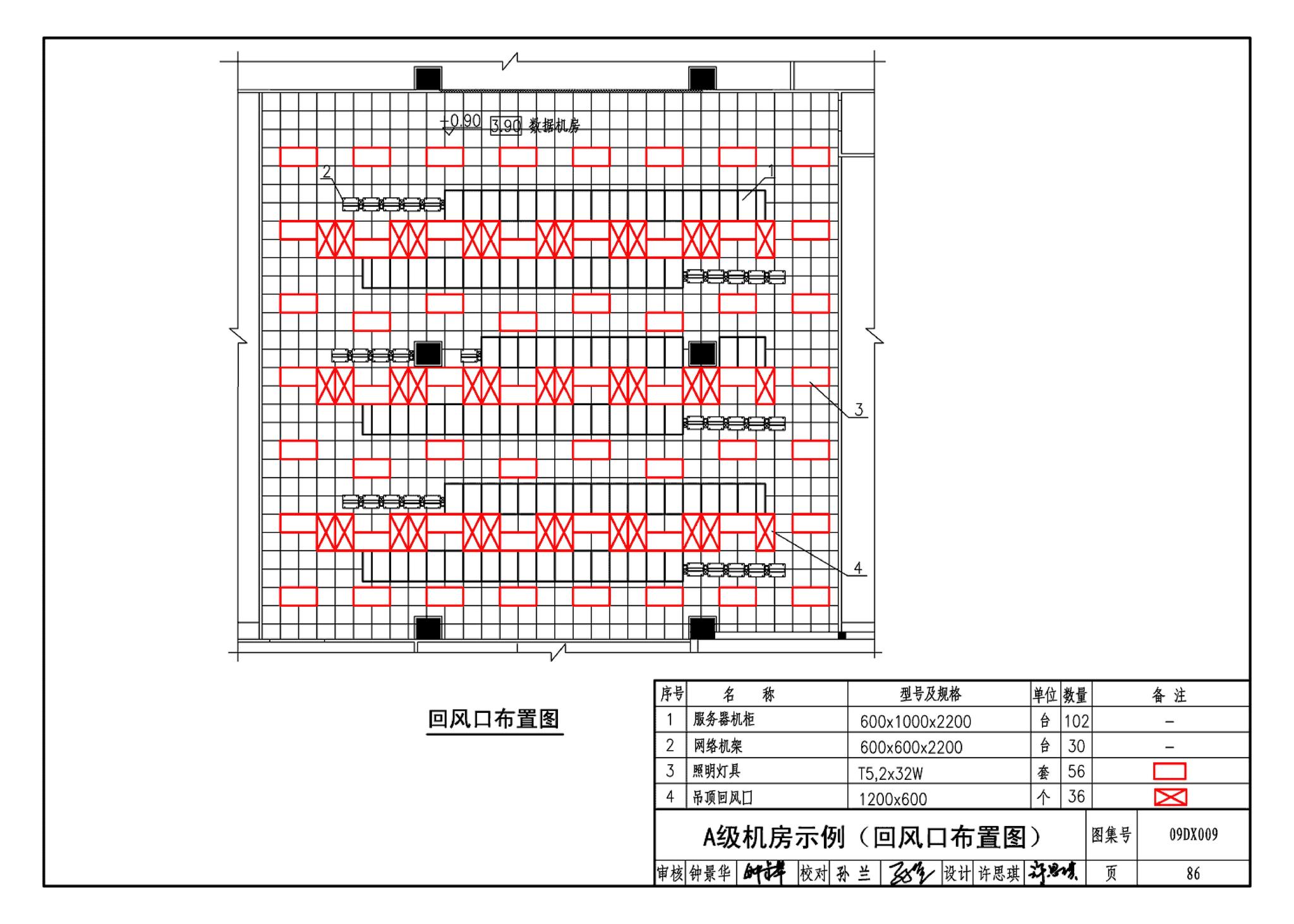 09DX009--电子信息系统机房工程设计与安装