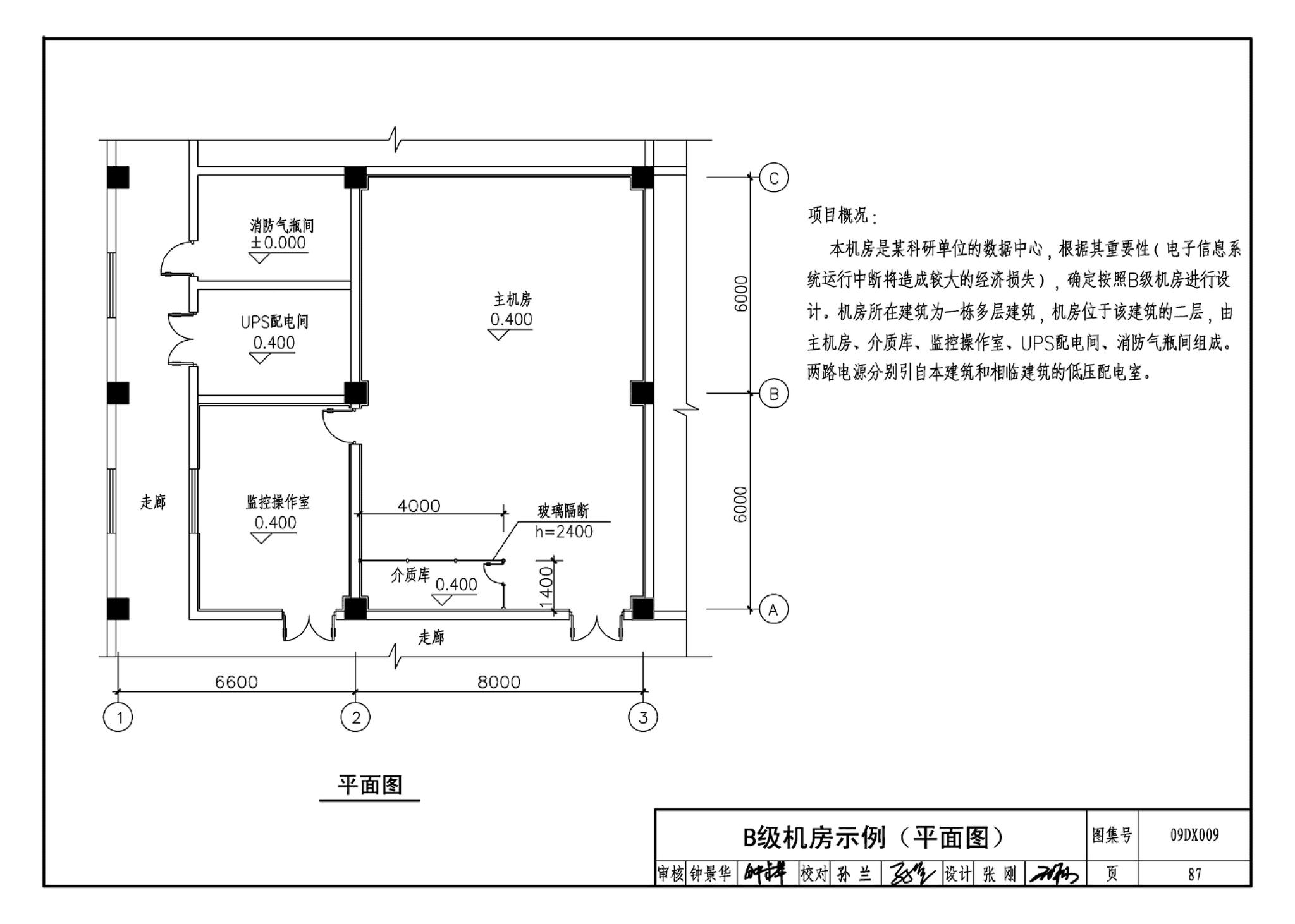 09DX009--电子信息系统机房工程设计与安装