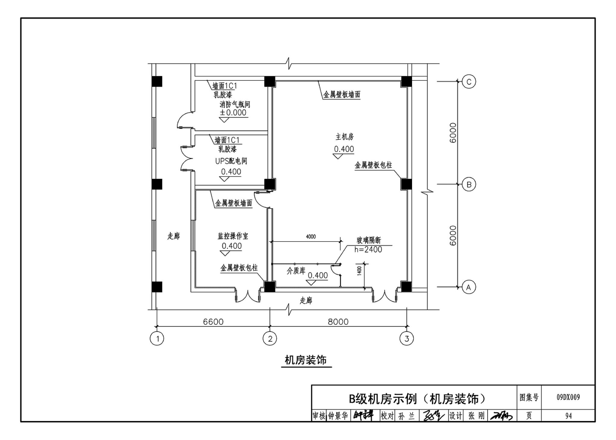 09DX009--电子信息系统机房工程设计与安装