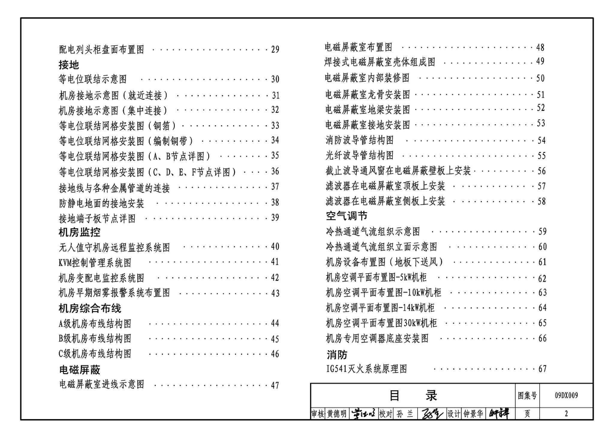 09DX009--电子信息系统机房工程设计与安装