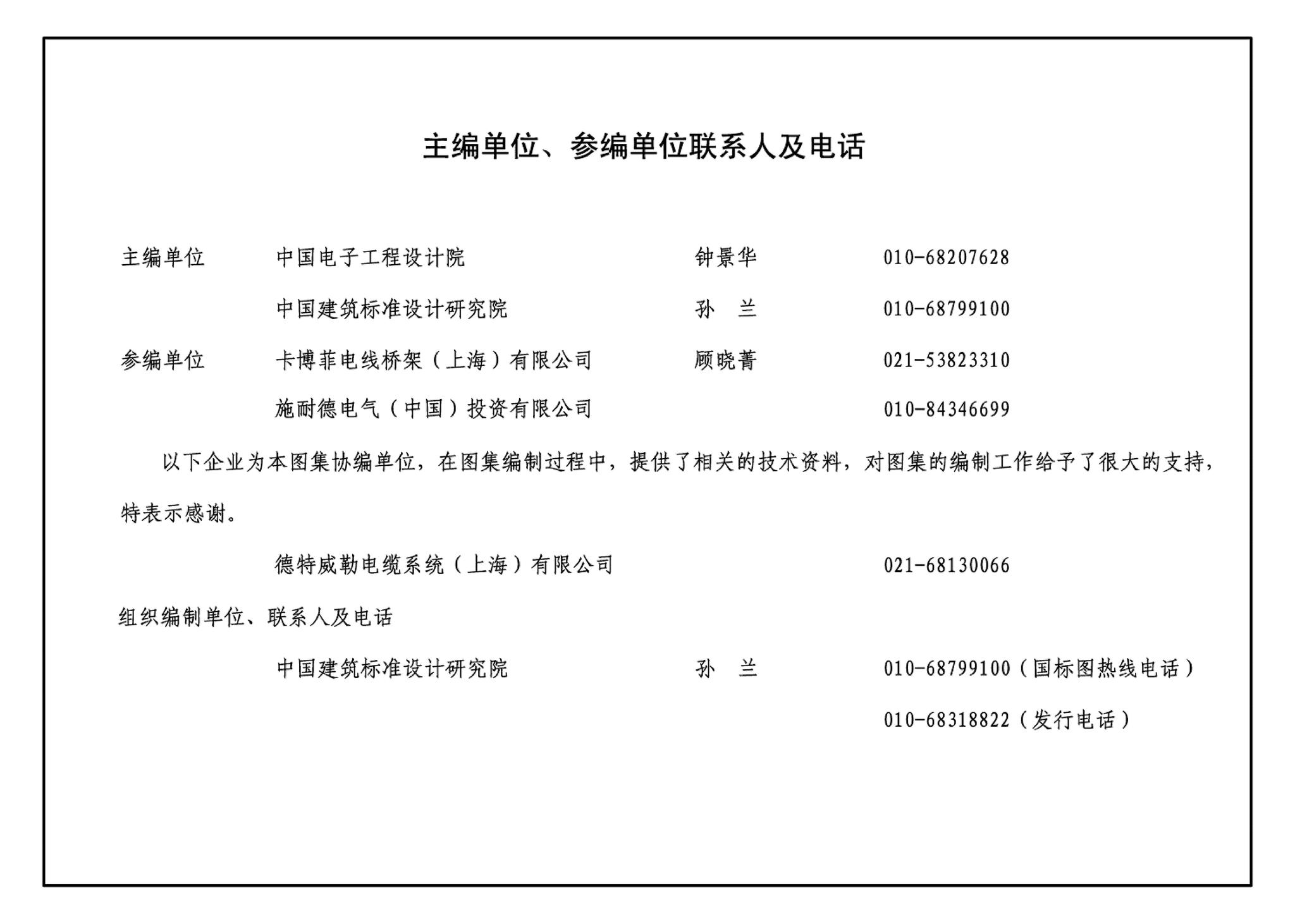 09DX009--电子信息系统机房工程设计与安装