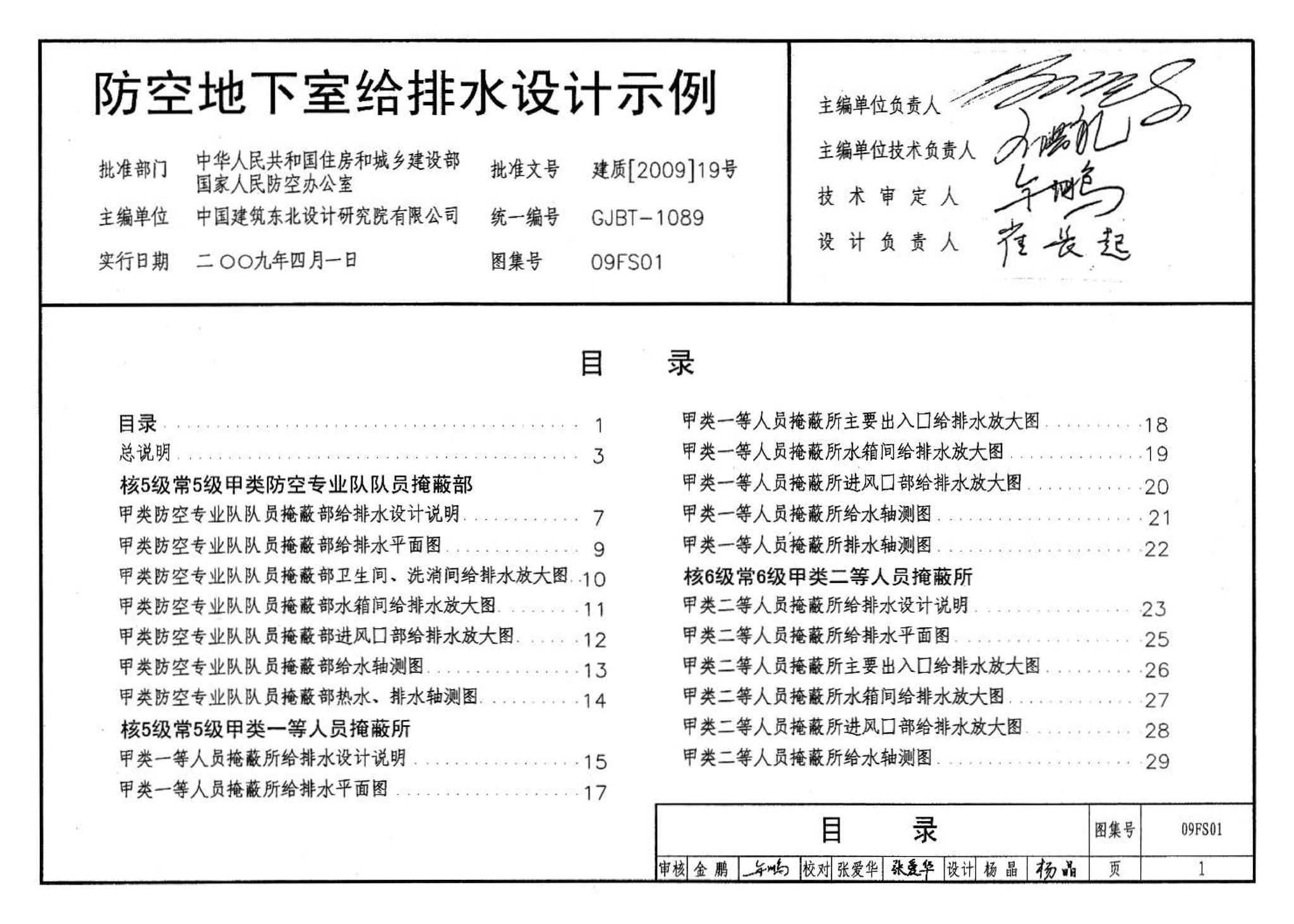 09FS01--防空地下室给排水设计示例