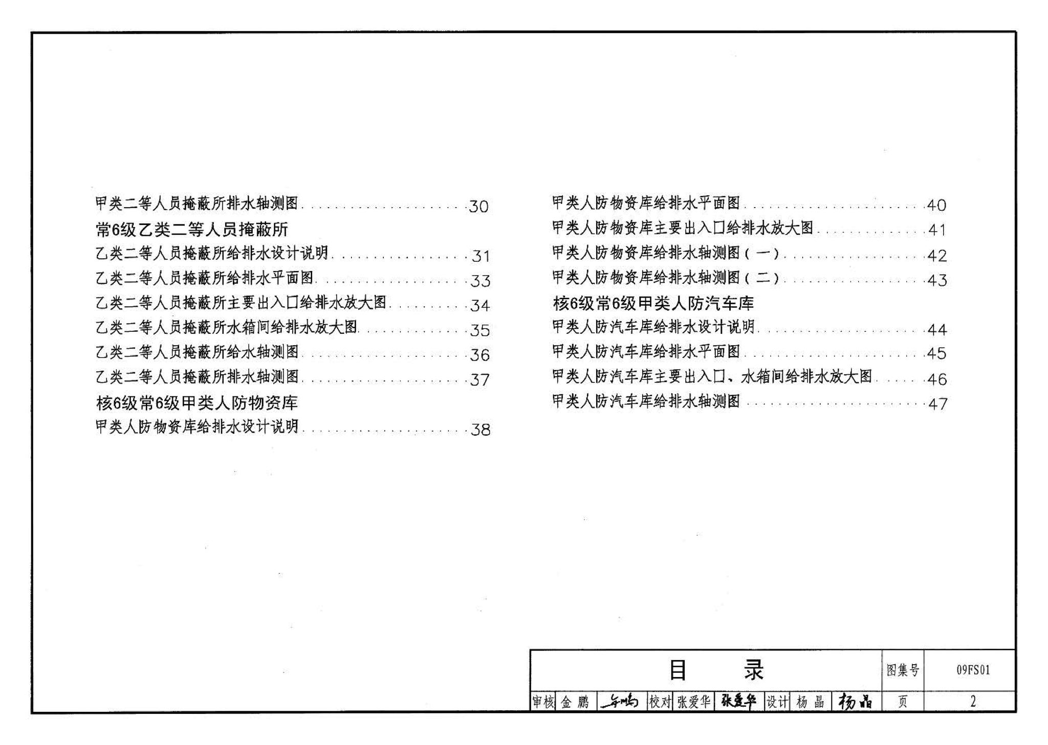 09FS01--防空地下室给排水设计示例