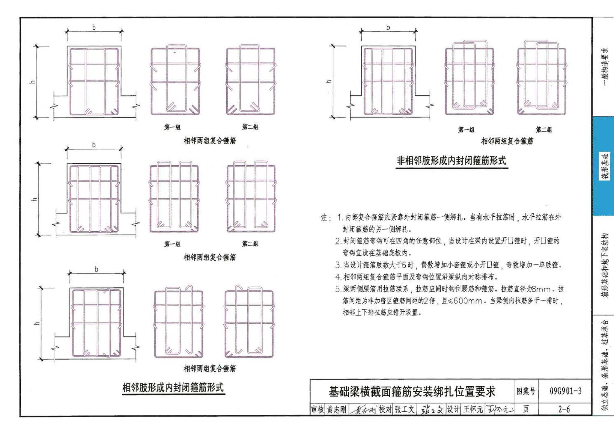 09G901-3--混凝土结构施工钢筋排布规则与构造详图（筏形基础、箱形基础、地下室结构、独立基础、条形基础、桩基承台）