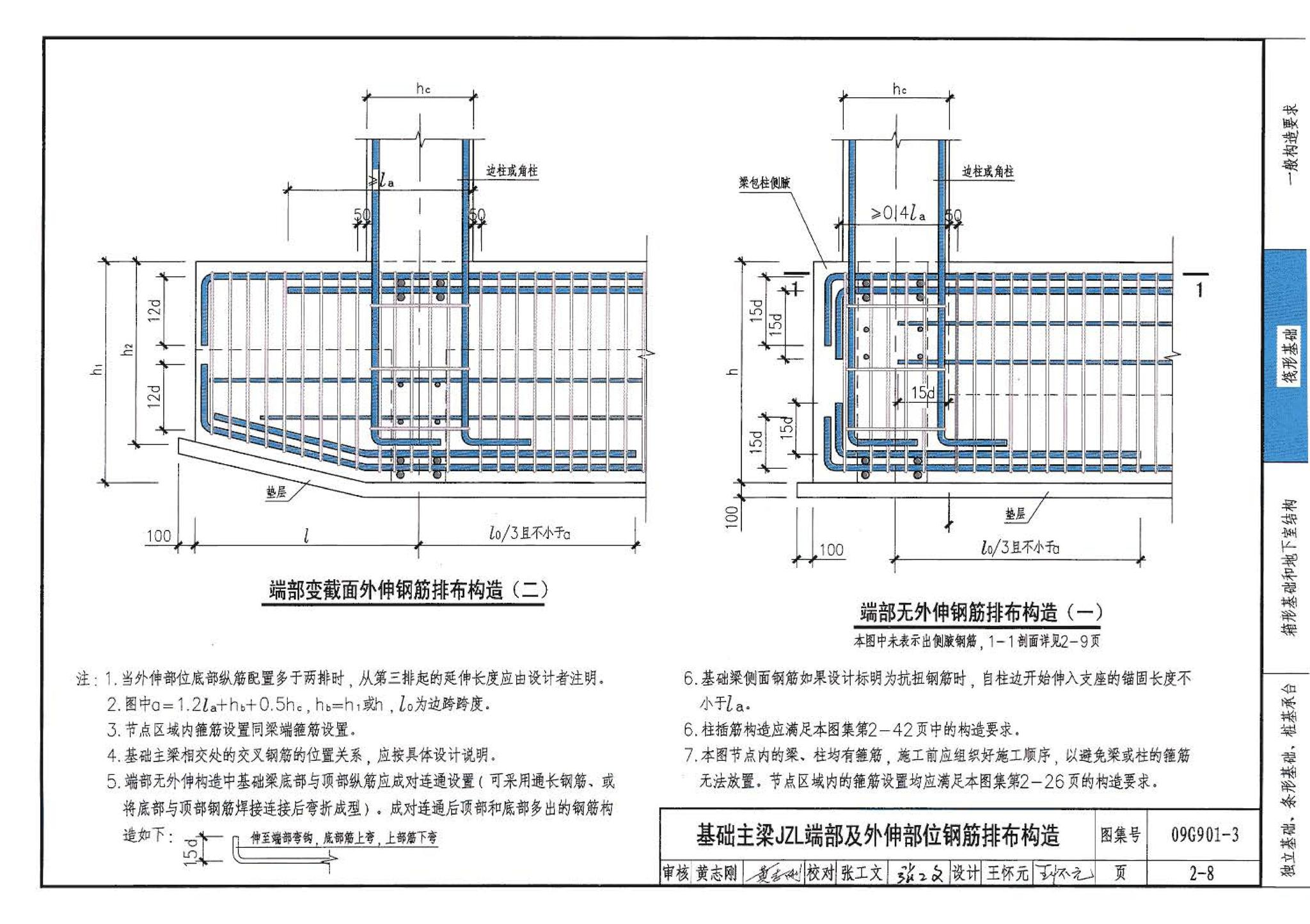 09G901-3--混凝土结构施工钢筋排布规则与构造详图（筏形基础、箱形基础、地下室结构、独立基础、条形基础、桩基承台）