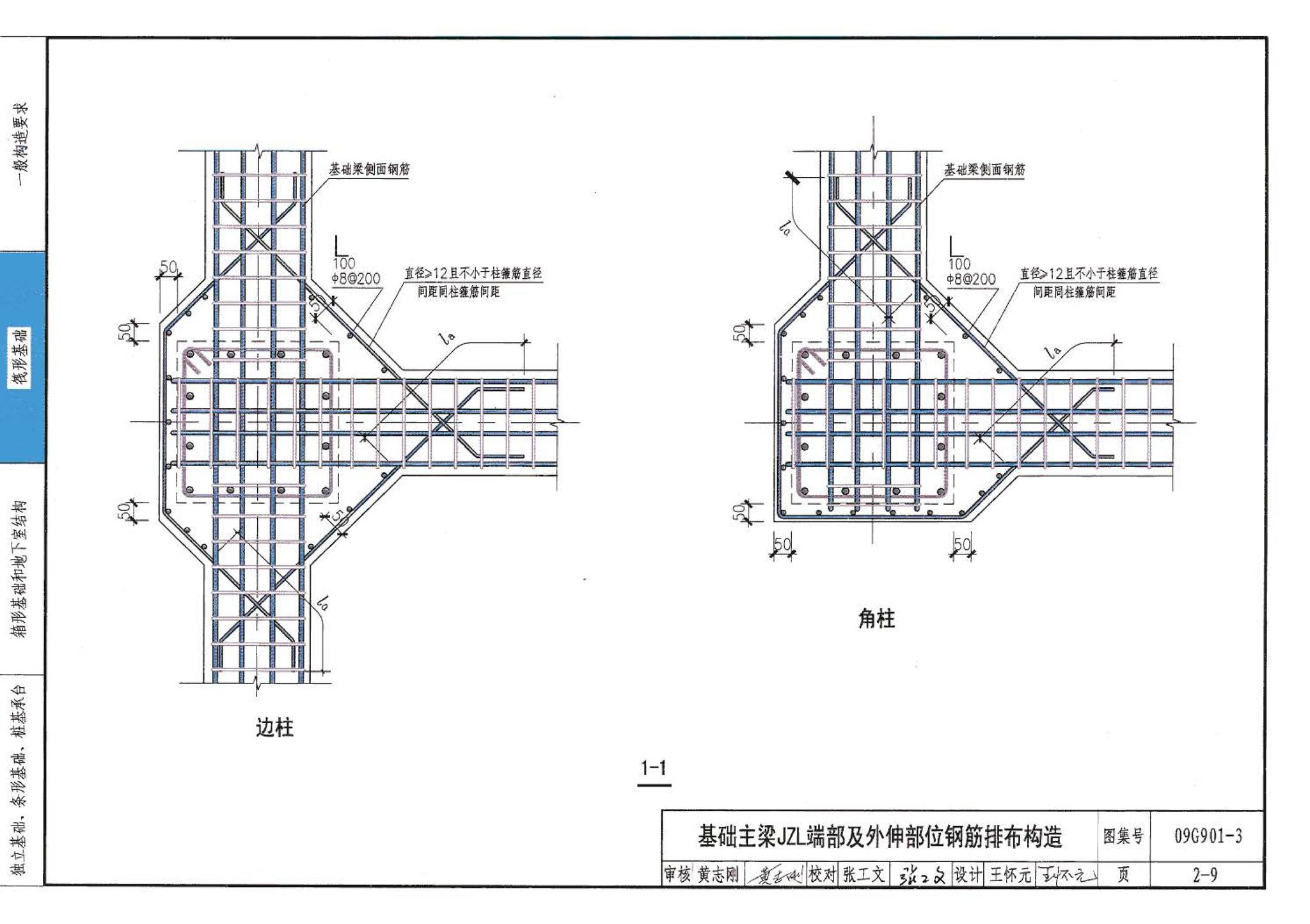 09G901-3--混凝土结构施工钢筋排布规则与构造详图（筏形基础、箱形基础、地下室结构、独立基础、条形基础、桩基承台）