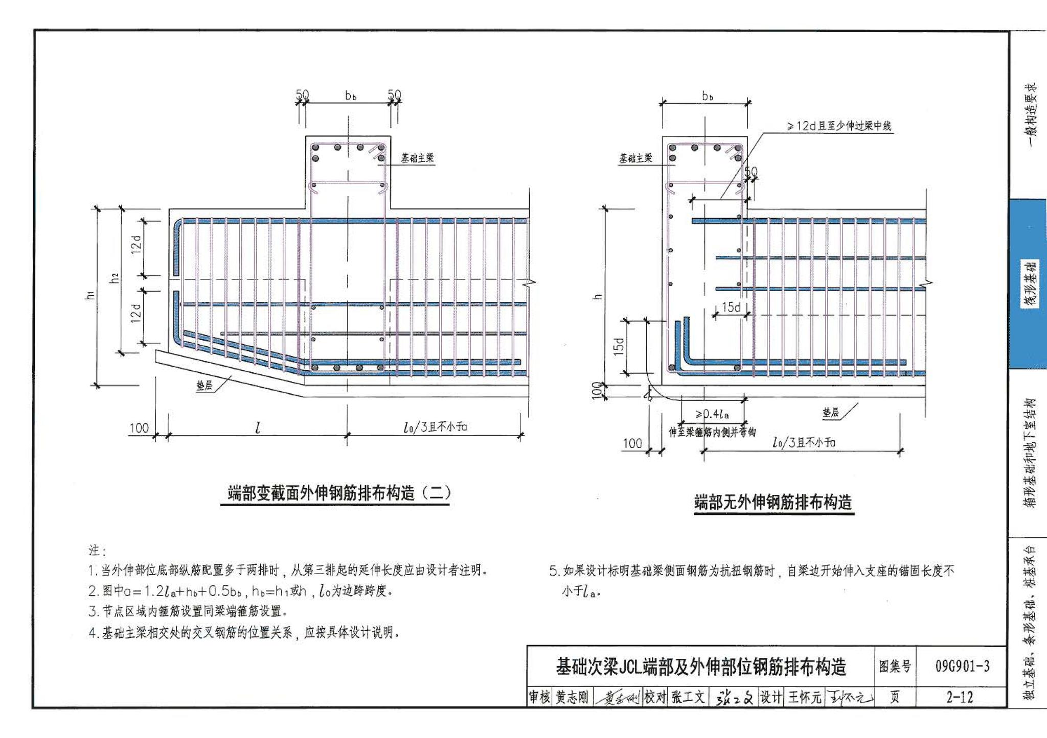 09G901-3--混凝土结构施工钢筋排布规则与构造详图（筏形基础、箱形基础、地下室结构、独立基础、条形基础、桩基承台）