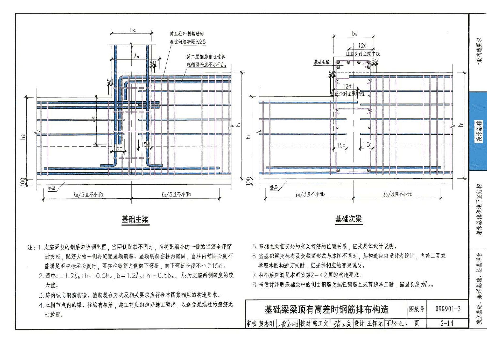 09G901-3--混凝土结构施工钢筋排布规则与构造详图（筏形基础、箱形基础、地下室结构、独立基础、条形基础、桩基承台）