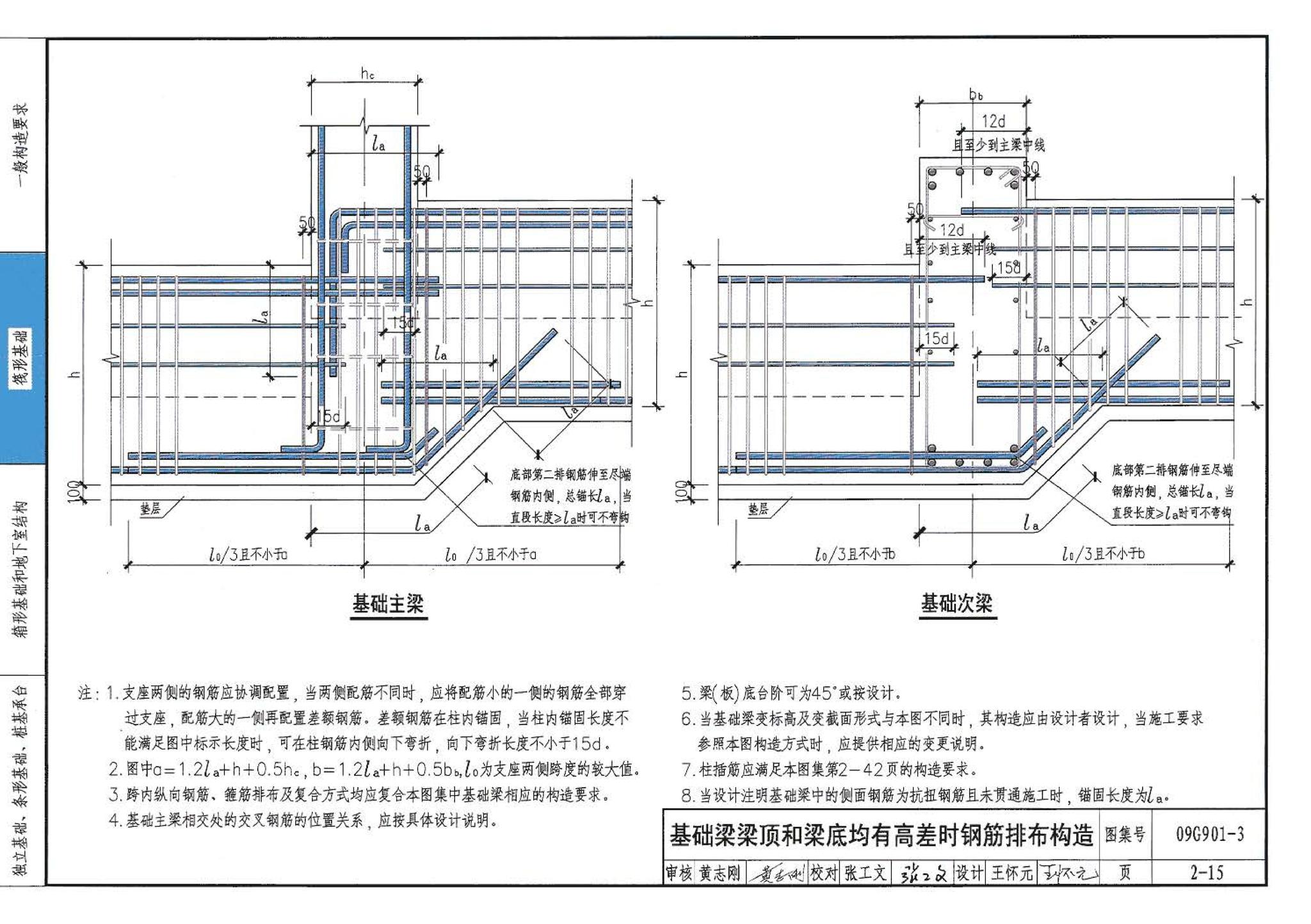 09G901-3--混凝土结构施工钢筋排布规则与构造详图（筏形基础、箱形基础、地下室结构、独立基础、条形基础、桩基承台）