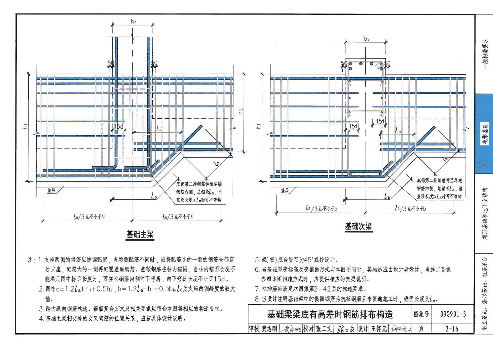 09G901-3--混凝土结构施工钢筋排布规则与构造详图（筏形基础、箱形基础、地下室结构、独立基础、条形基础、桩基承台）