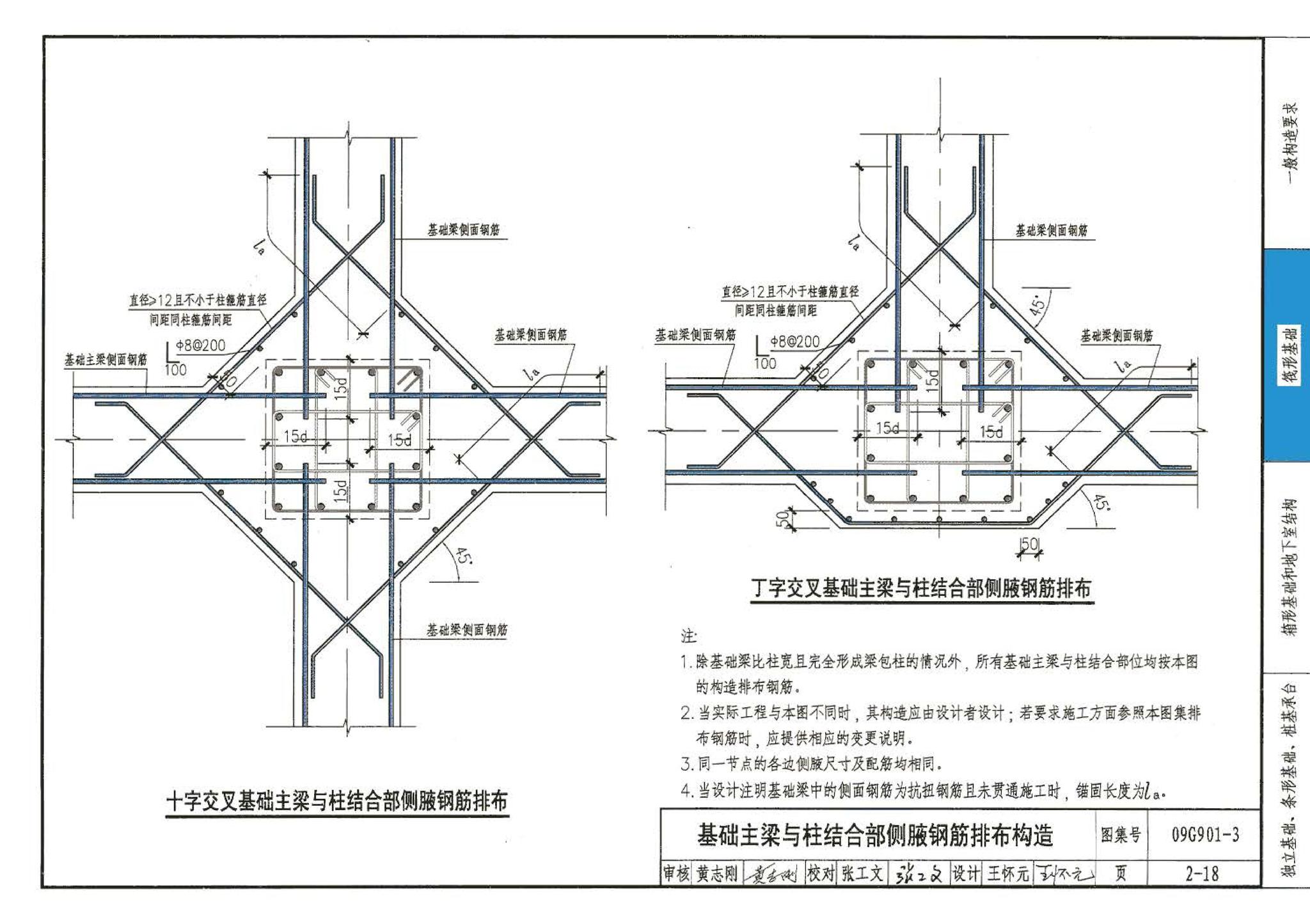 09G901-3--混凝土结构施工钢筋排布规则与构造详图（筏形基础、箱形基础、地下室结构、独立基础、条形基础、桩基承台）