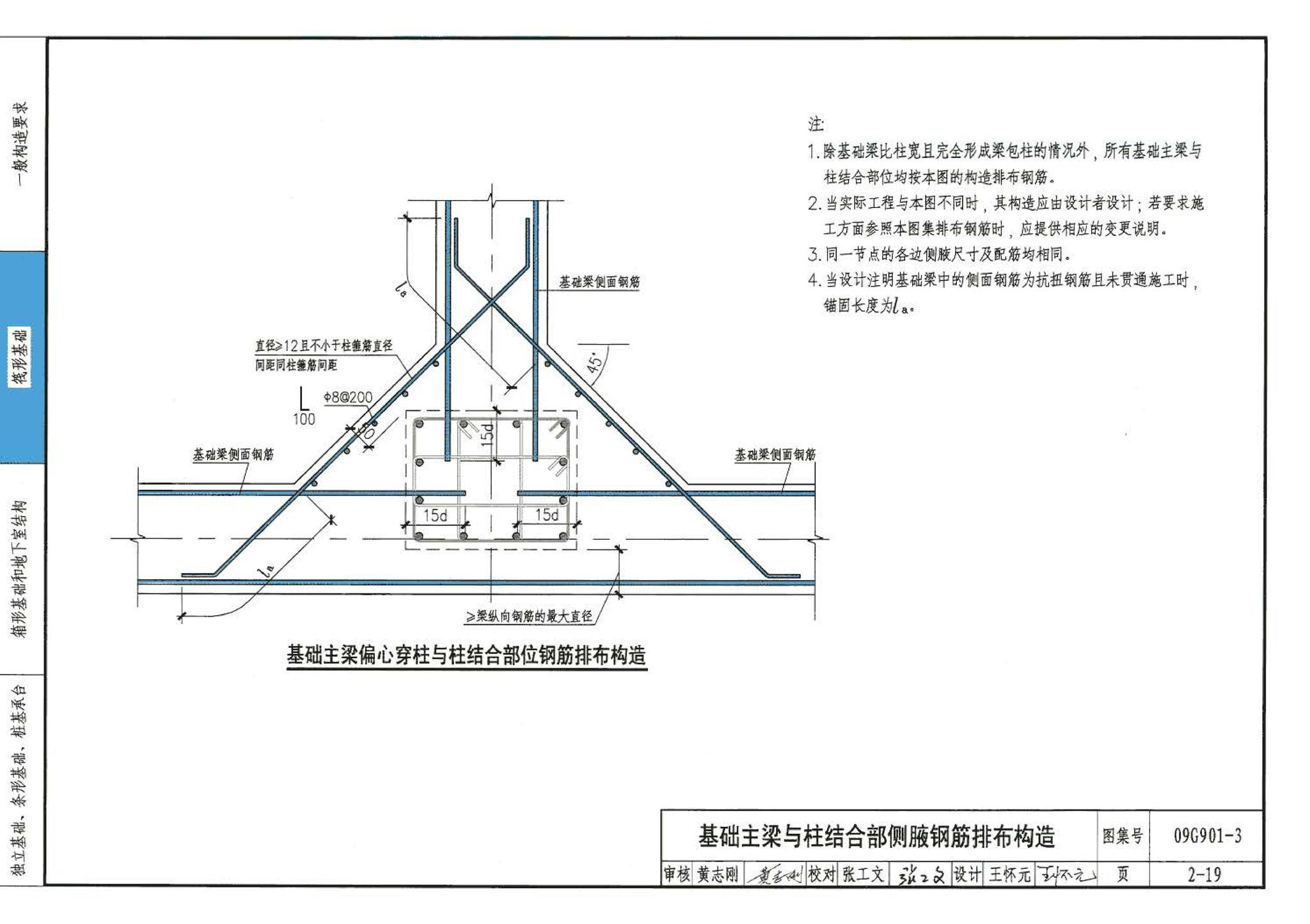 09G901-3--混凝土结构施工钢筋排布规则与构造详图（筏形基础、箱形基础、地下室结构、独立基础、条形基础、桩基承台）