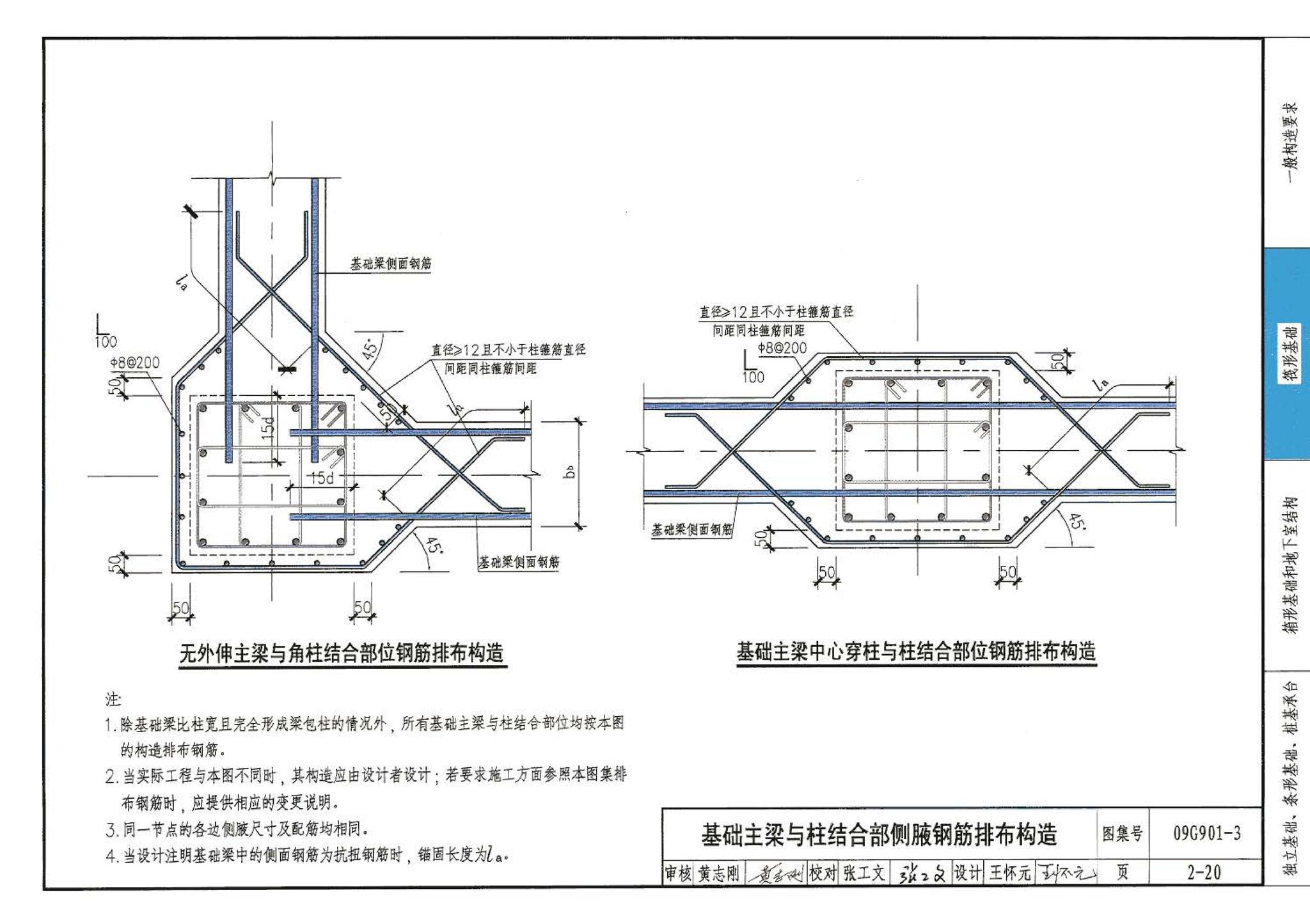 09G901-3--混凝土结构施工钢筋排布规则与构造详图（筏形基础、箱形基础、地下室结构、独立基础、条形基础、桩基承台）