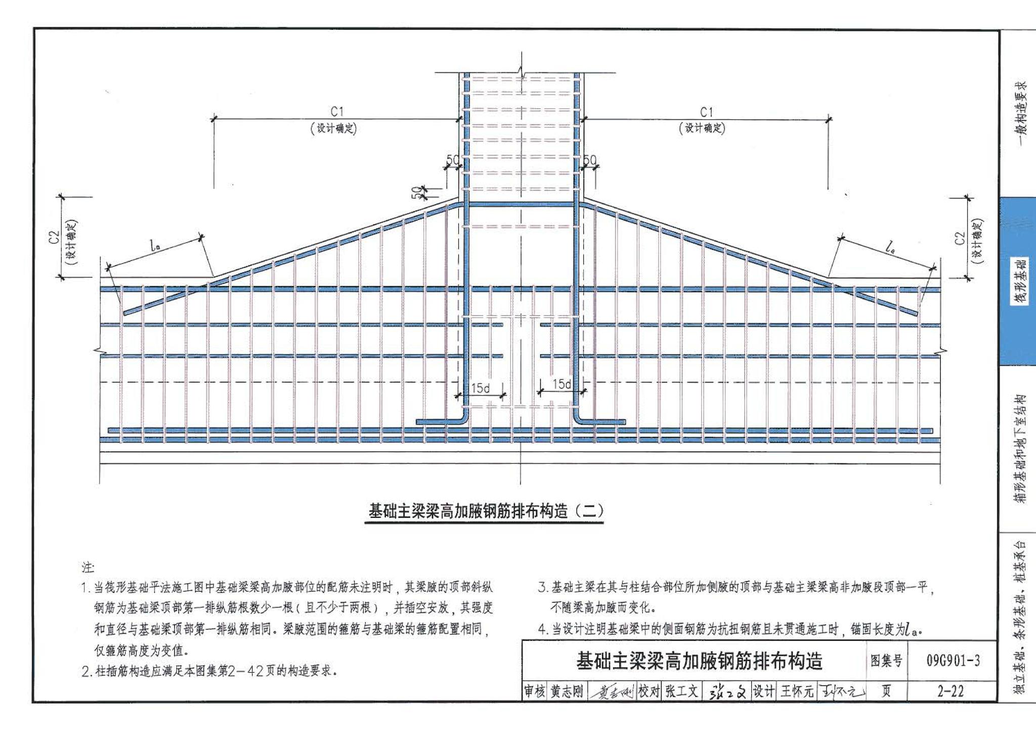 09G901-3--混凝土结构施工钢筋排布规则与构造详图（筏形基础、箱形基础、地下室结构、独立基础、条形基础、桩基承台）