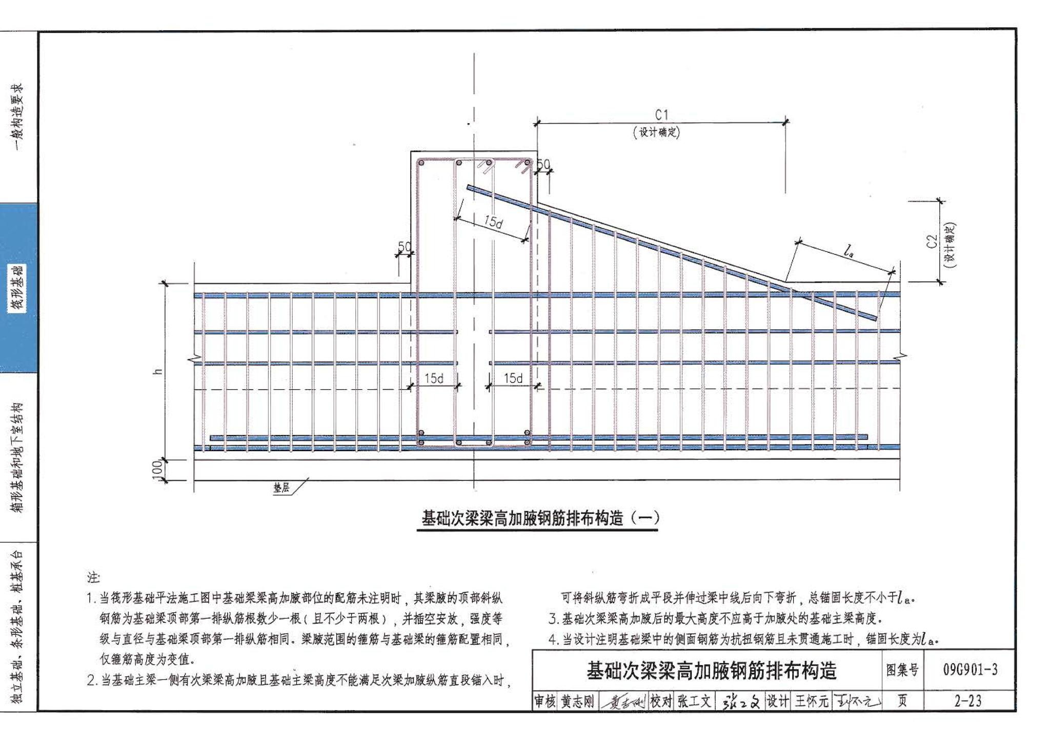 09G901-3--混凝土结构施工钢筋排布规则与构造详图（筏形基础、箱形基础、地下室结构、独立基础、条形基础、桩基承台）