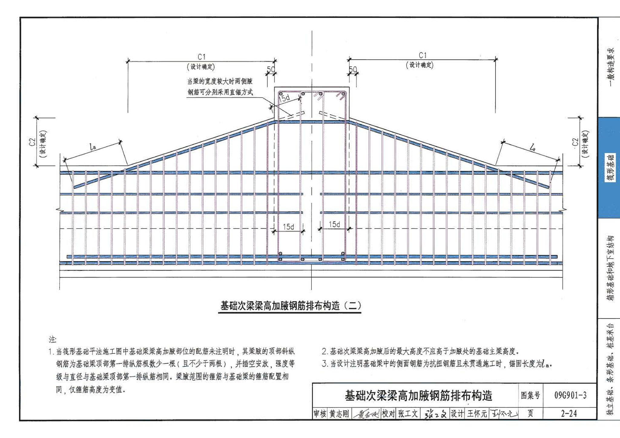 09G901-3--混凝土结构施工钢筋排布规则与构造详图（筏形基础、箱形基础、地下室结构、独立基础、条形基础、桩基承台）