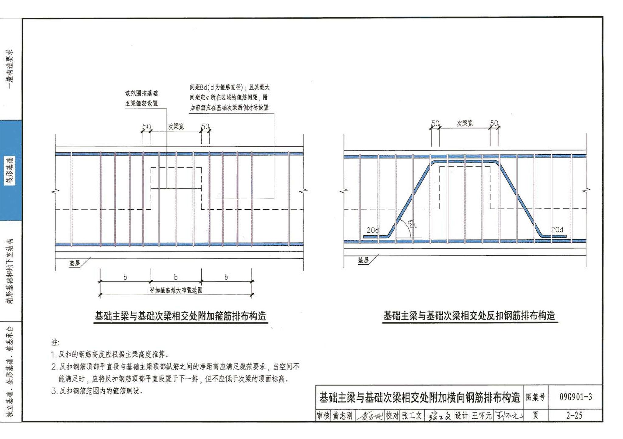 09G901-3--混凝土结构施工钢筋排布规则与构造详图（筏形基础、箱形基础、地下室结构、独立基础、条形基础、桩基承台）