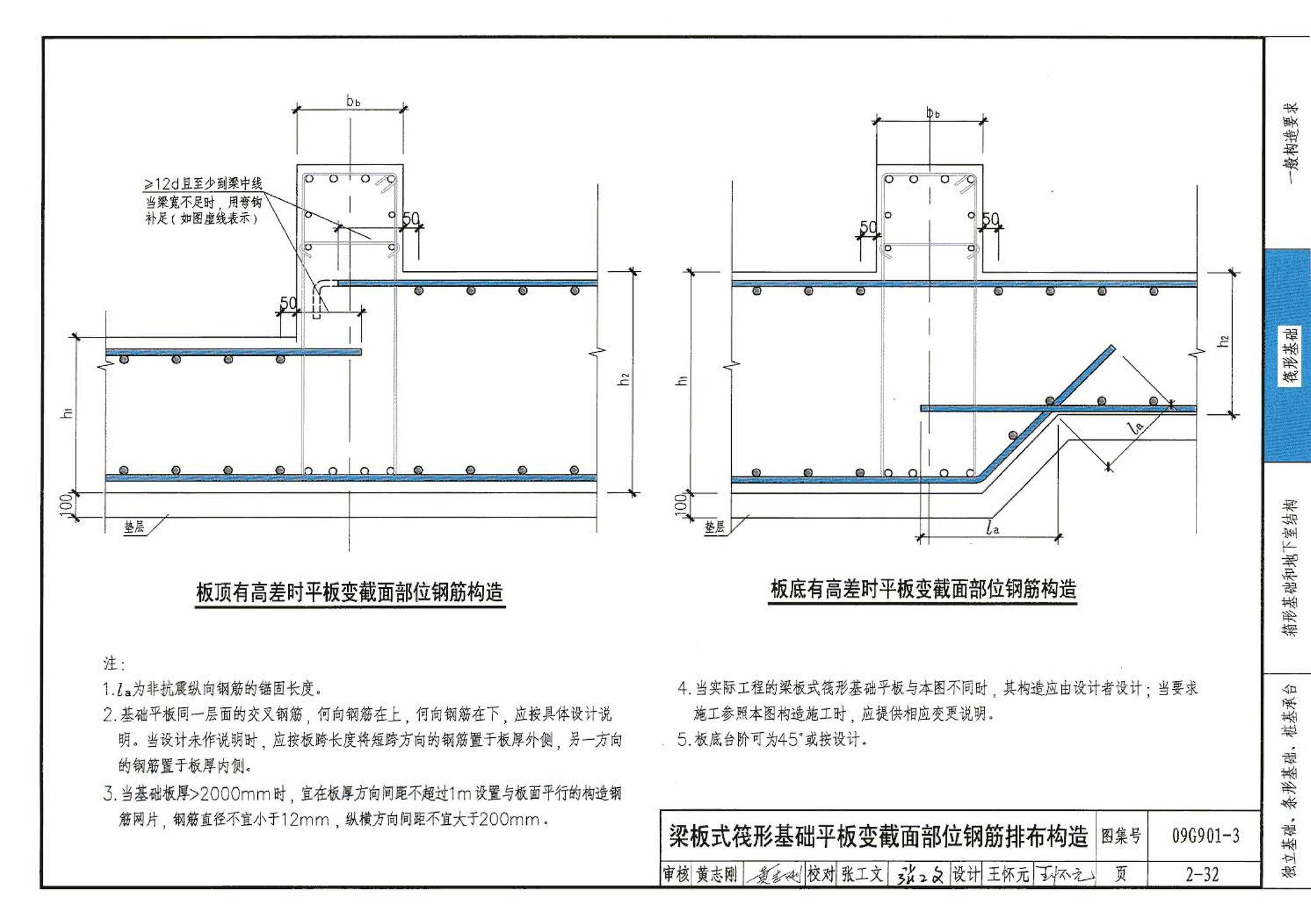 09G901-3--混凝土结构施工钢筋排布规则与构造详图（筏形基础、箱形基础、地下室结构、独立基础、条形基础、桩基承台）